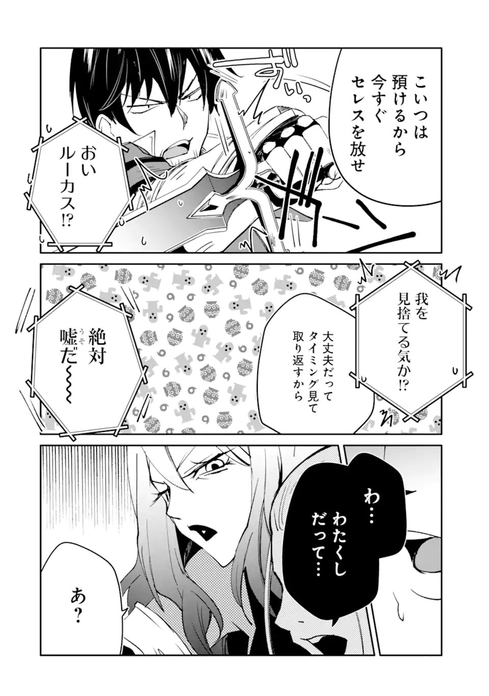 MANNEN D-RANK NO CHUUNEN BOUKENSHA, YOTTA IKIOI DE DENSETSU NO KEN WO HIKKONUKU - RAW Chap 65.1 - Pic 6