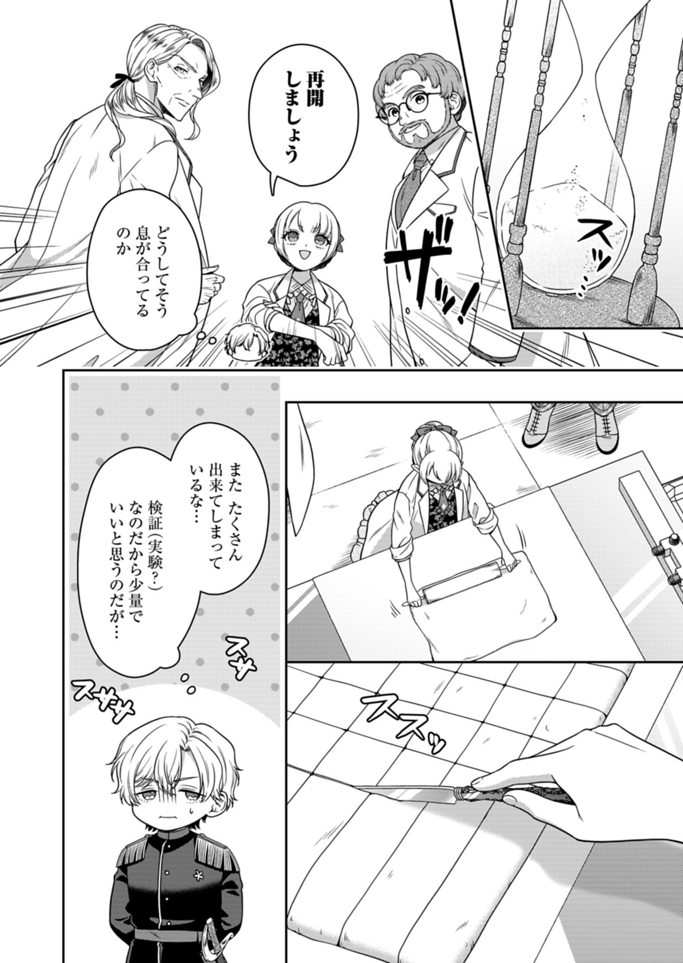 Read KOUSHAKU REIJOU WA WAGA MICHI O BAATARI TEKI NI IKU - RAW Chapter 23.1 [High Quality / Full] - Page 6 - nicomanga.net