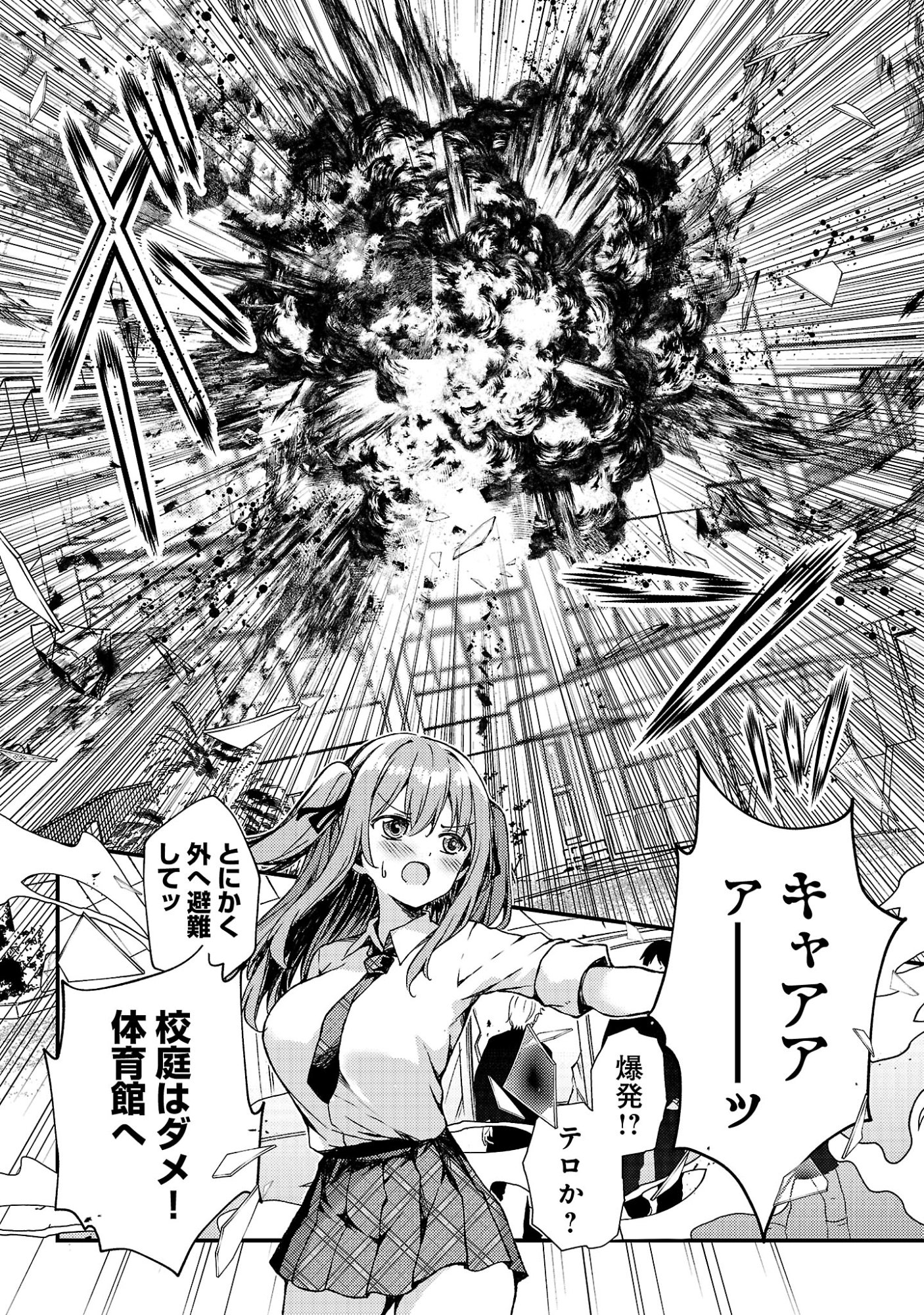 Read KYUUSEI NO SHUUMATSU TOKEI (DOOMSDAY) Chapter 5 [High Quality / Full] - Page 6 - nicomanga.net