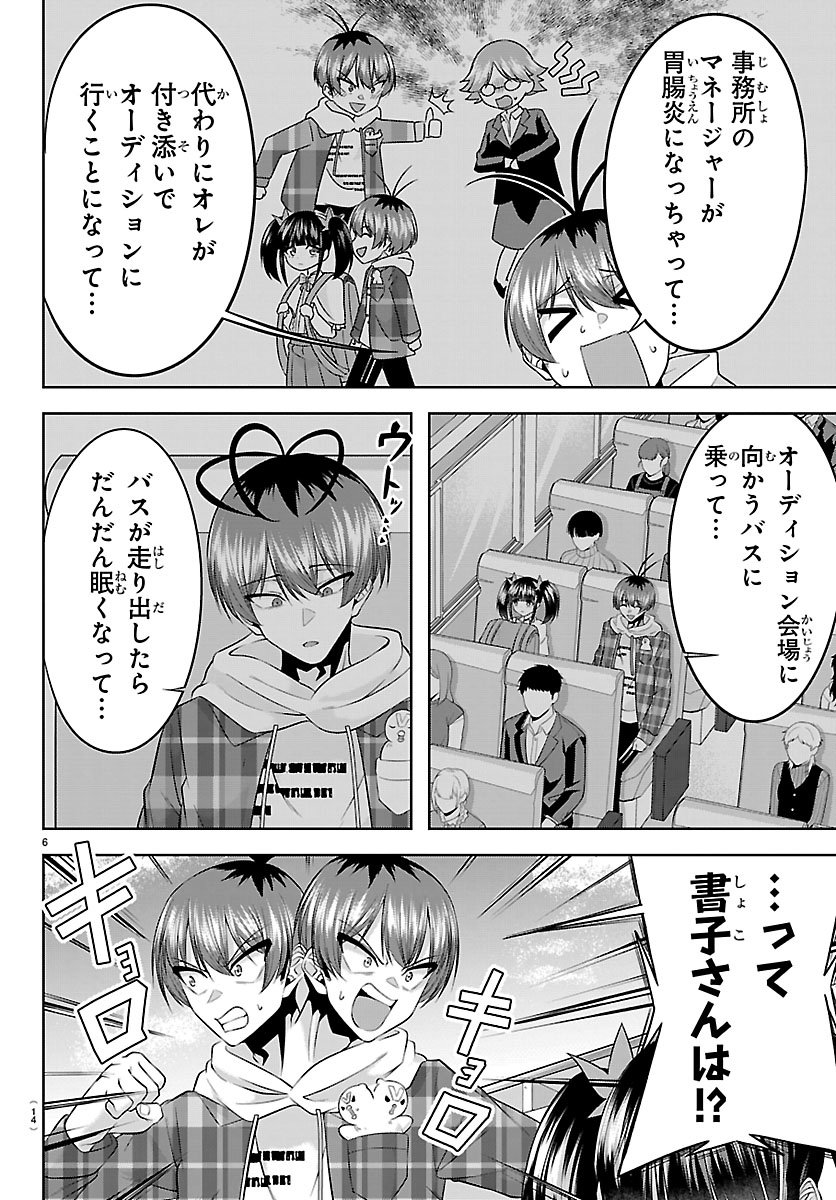 SEIYUU TANTEI × AKITA SHOKO Chapter 5.1 - Page 6