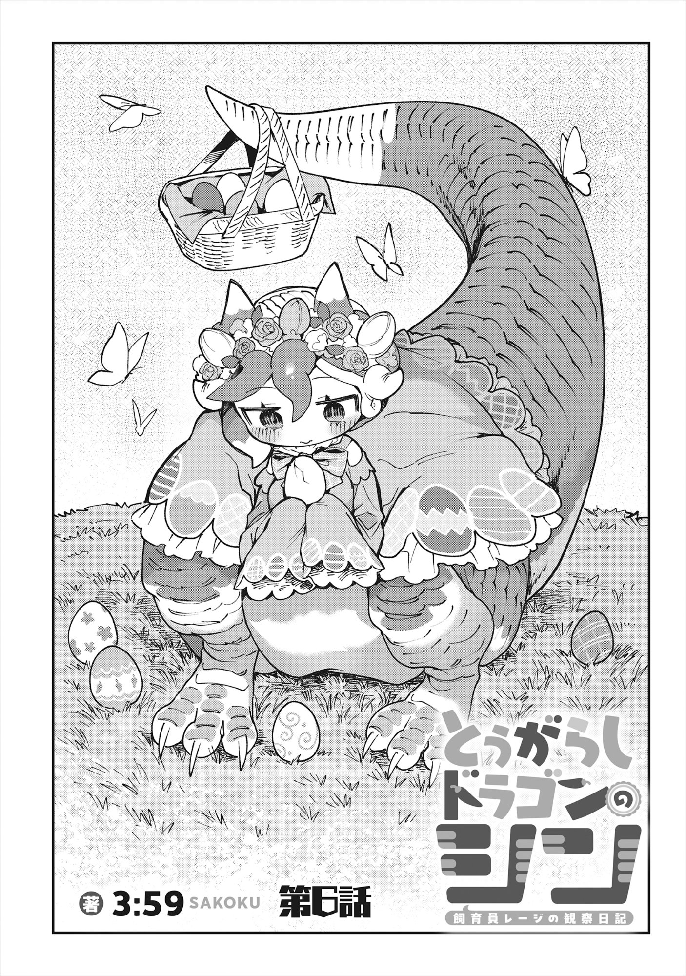 Read TOUGARASHI DRAGON NO SHIN - SHIIKUIN REIJI NO KANSATSU NIKKI Chapter 6 [High Quality / Full] - Page 6 - nicomanga.net