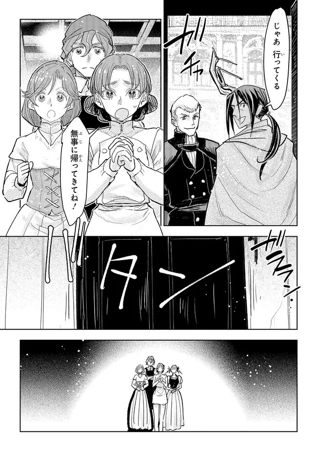 Read KIZOKU KARA SHOMIN NI NATTA NODE, KONYAKU WO KAISHOU SAREMASHITA! (MANGA) - RAW Chapter 43.2 [High Quality / Full] - Page 6 - nicomanga.net