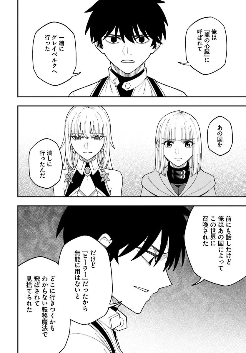 Read NITO NO TAIDANA ISEKAI SHOUKOUGUN: SAI JAKUSHOKU Chapter 42.1 [High Quality / Full] - Page 6 - nicomanga.net