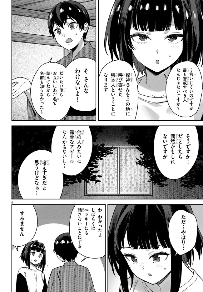 Read KAMI E NO ESA WA KANOJO-TACHI Chapter 12 [High Quality / Full] - Page 6 - nicomanga.net