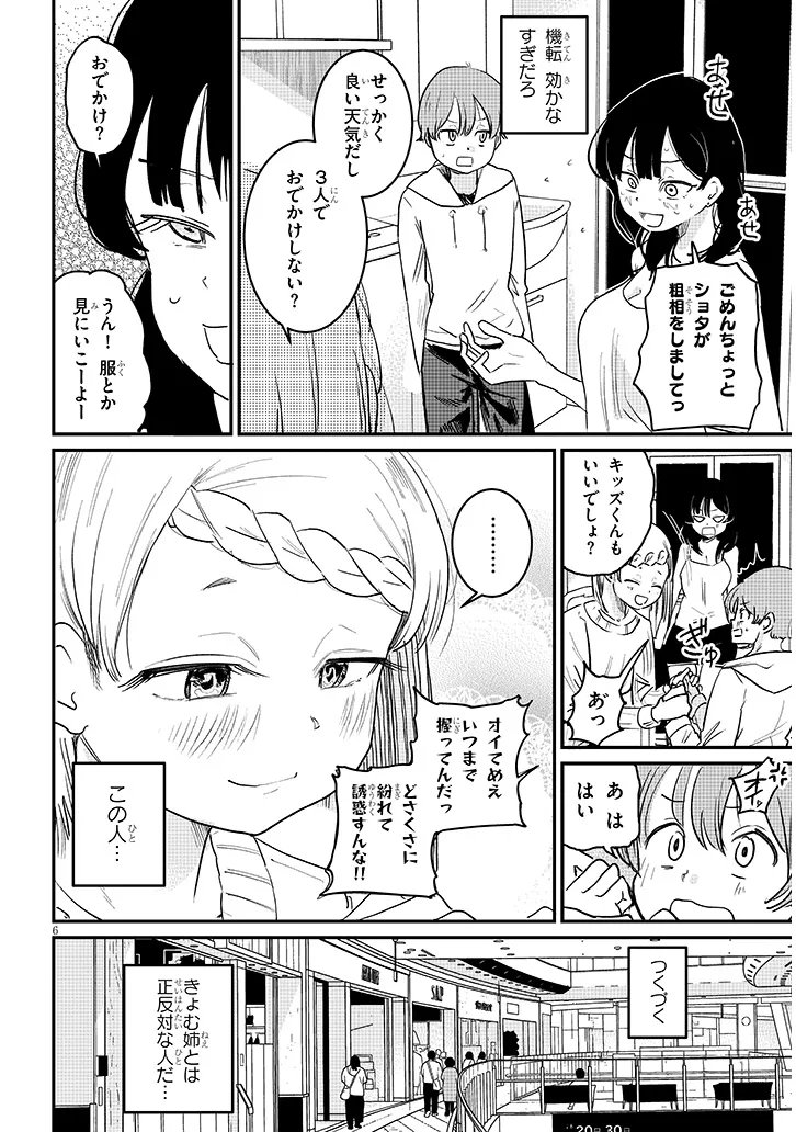 Read KYOMU NEE-CHAN WA KAMATTE HOSHII Chapter 4 [High Quality / Full] - Page 6 - nicomanga.net