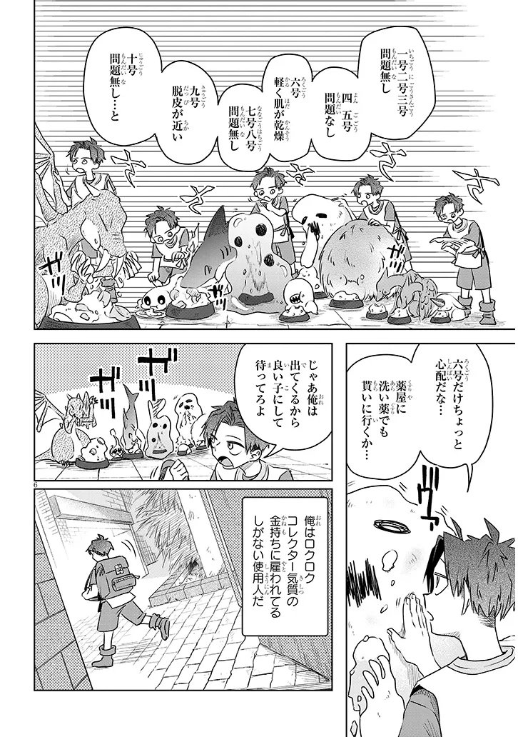 Read GAIRAI MAHOU SEIBUTSU TAISAKUKA - RAW Chapter 11 [High Quality / Full] - Page 6 - nicomanga.net