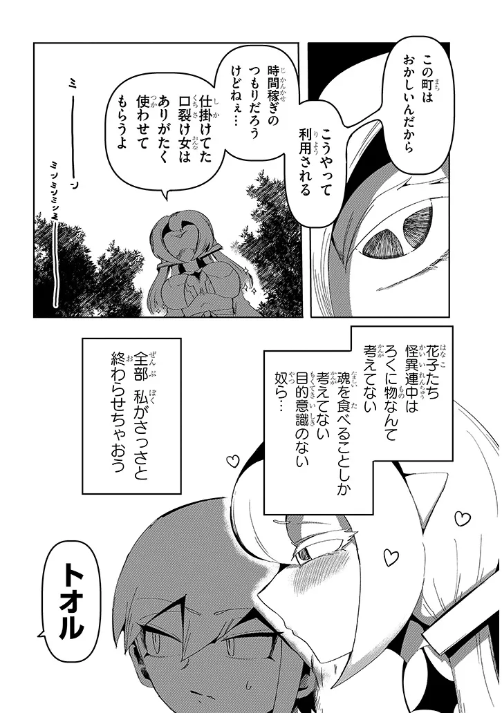 Read HANAKO-SAN, DON'T EAT ME Chapter 17.2 [High Quality / Full] - Page 6 - nicomanga.net