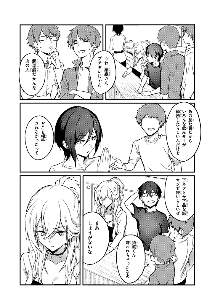 Read OTONA WO SHIRITAI ONNA TOMODACHI Chapter 14.1 [High Quality / Full] - Page 5 - nicomanga.net