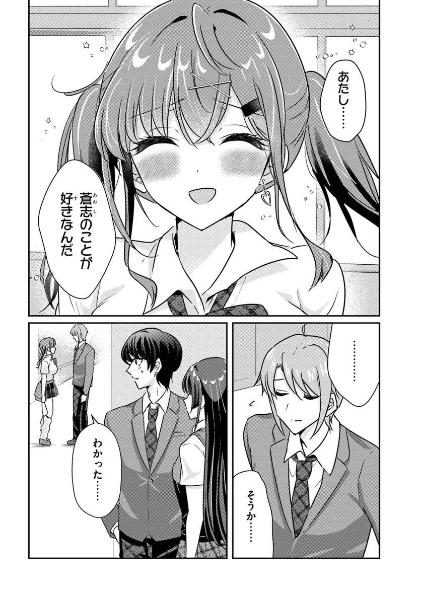 Read HOMMONO NO KANO JO NI SHITAKU NARU MADE, WATASHI DE TAMESHITE I YO. Chapter 15.1 [High Quality / Full] - Page 6 - nicomanga.net