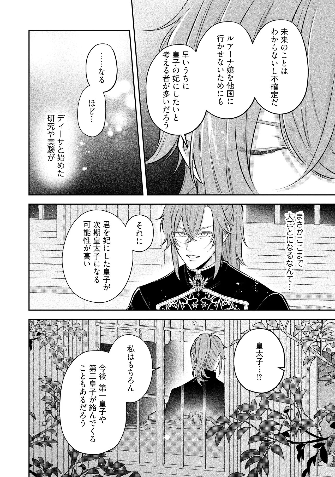 Read IKENIE TO SHITE SUTERARETA NO DE, HENKYOU HAKKE NI JIBUN WO URIMASU - ITSUNOMANIKA SEIJO TO YOBARE, DEKIAISARETEIMASHITA Chapter 25.1 [High Quality / Full] - Page 6 - nicomanga.net