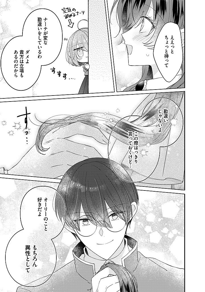 Read KIRAWAREMONO NO KOUSHAKU REIJOU. Chapter 22.2 [High Quality / Full] - Page 6 - nicomanga.net