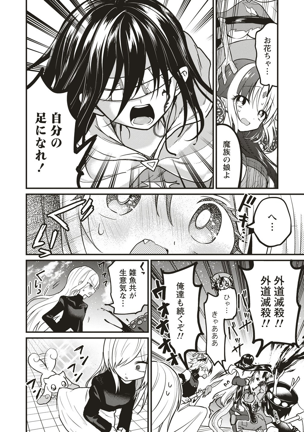 Read GOUMON DEKIRUMON! - RAW Chapter 23 [High Quality / Full] - Page 6 - nicomanga.com