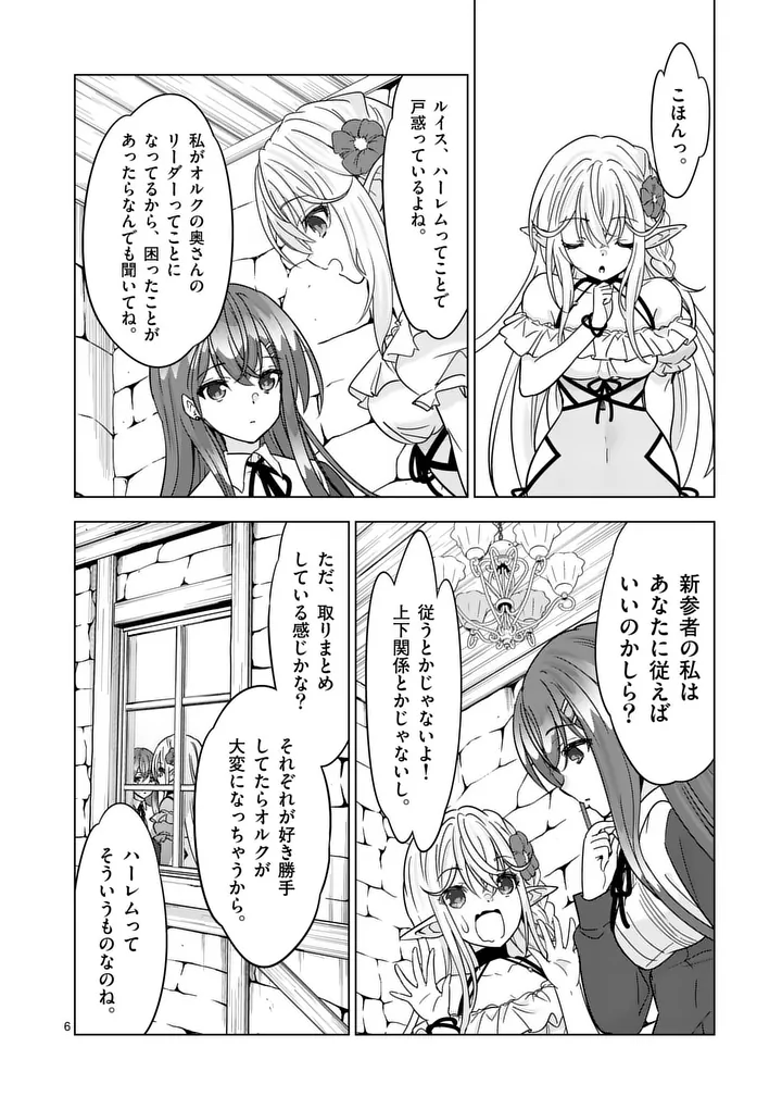 SHIJOU SAIKYOU OUKU-SAN NO TANOSHII TANETSUKE HAREM UZUKURI (MANGA) - RAW Chap 135 - Pic 6