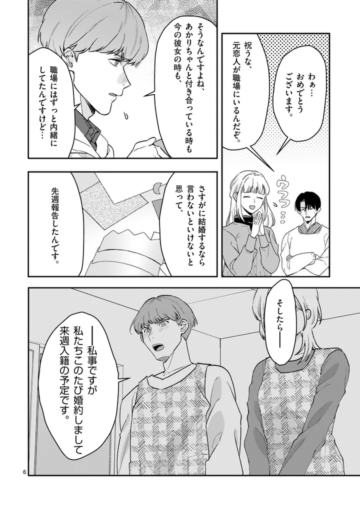 Read YAMETAI!: ANATA NO RESET, DAIKOU SHIMASU Chapter 6.1 [High Quality / Full] - Page 6 - nicomanga.net