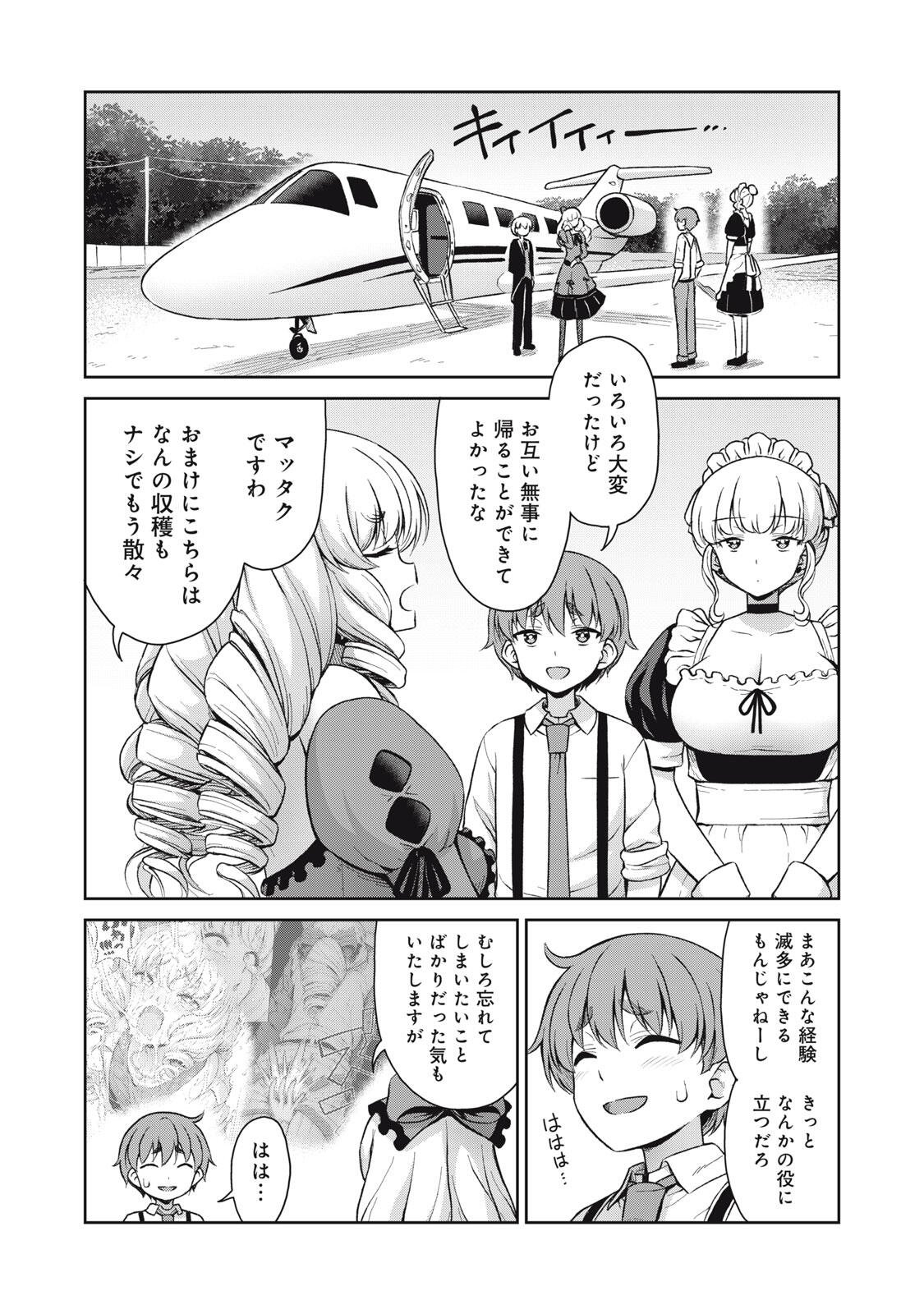 Read SORE GA MEIDO NO KANNA DESU Chapter 67 [High Quality / Full] - Page 6 - nicomanga.net