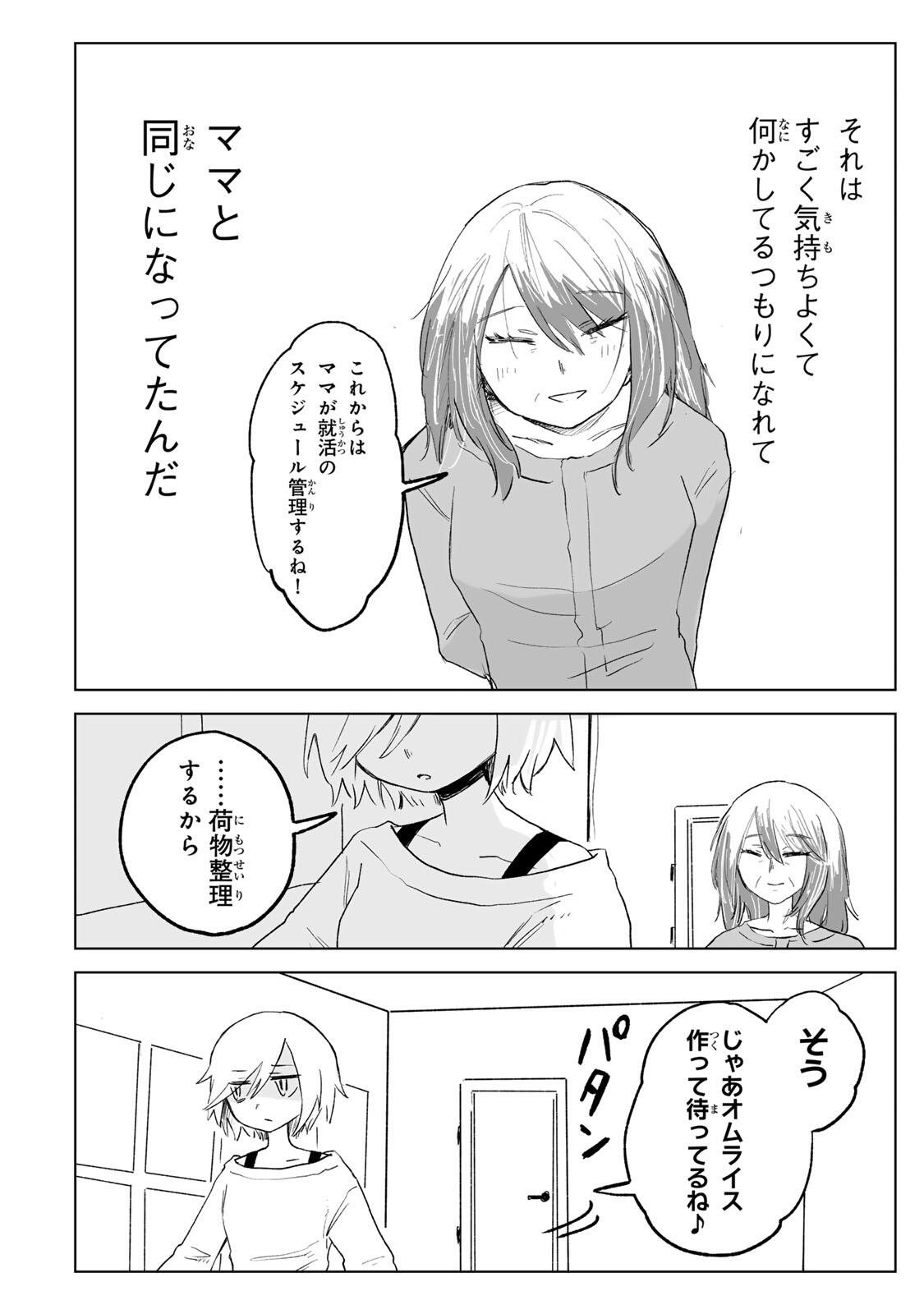 Read MII-CHAN TO YAMADA-SAN Chapter 32.2 [High Quality / Full] - Page 6 - nicomanga.net
