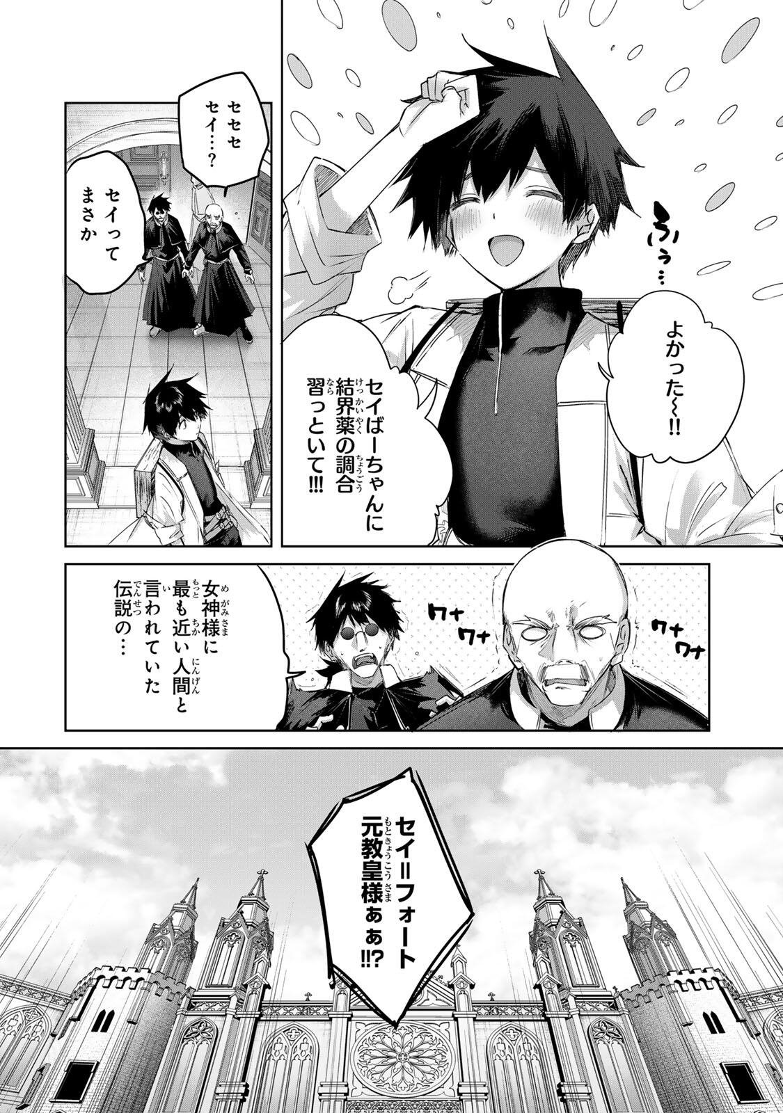HENKYOU NO YAKUSHI, MIYAKO DE S RANK BOUKENSHA TO NARU Chap 109 - Pic 6