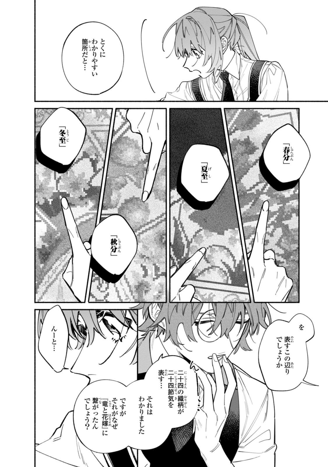 Read HIKIKOMORI REIJOU WA HANASHI NO WAKARU SEIJU-BAN Chapter 43.4 [High Quality / Full] - Page 6 - nicomanga.net