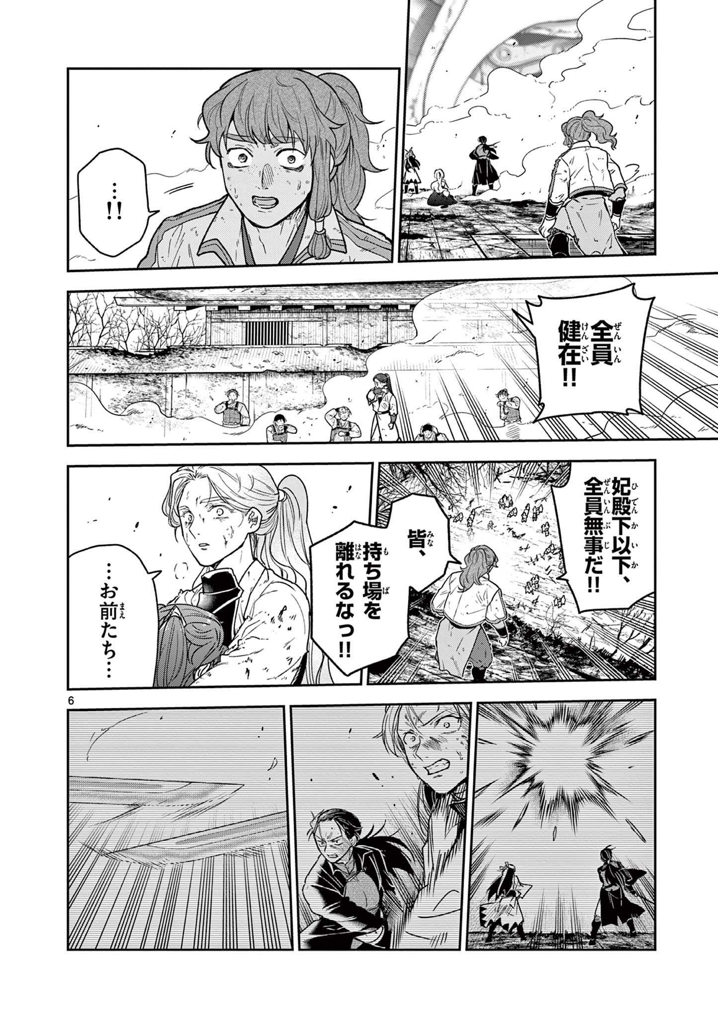 Read RYUU OKURI NO ISAGI Chapter 54 [High Quality / Full] - Page 6 - nicomanga.net