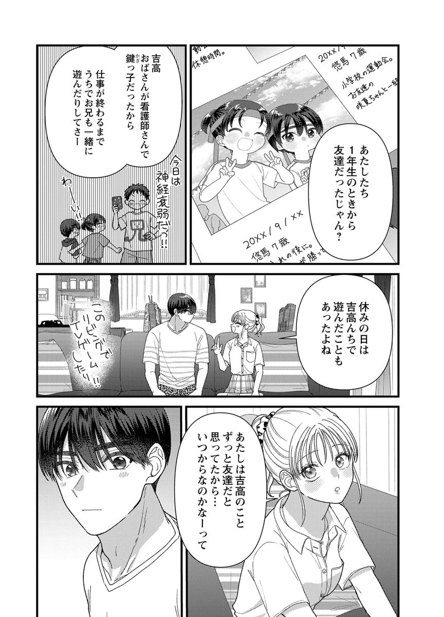 Read FURETAI SAKARI: YOSHITAKA-KUN NO DEKIAI WA, YUUTOUSEI SHIKKAKU Chapter 20 [High Quality / Full] - Page 32 - nicomanga.net