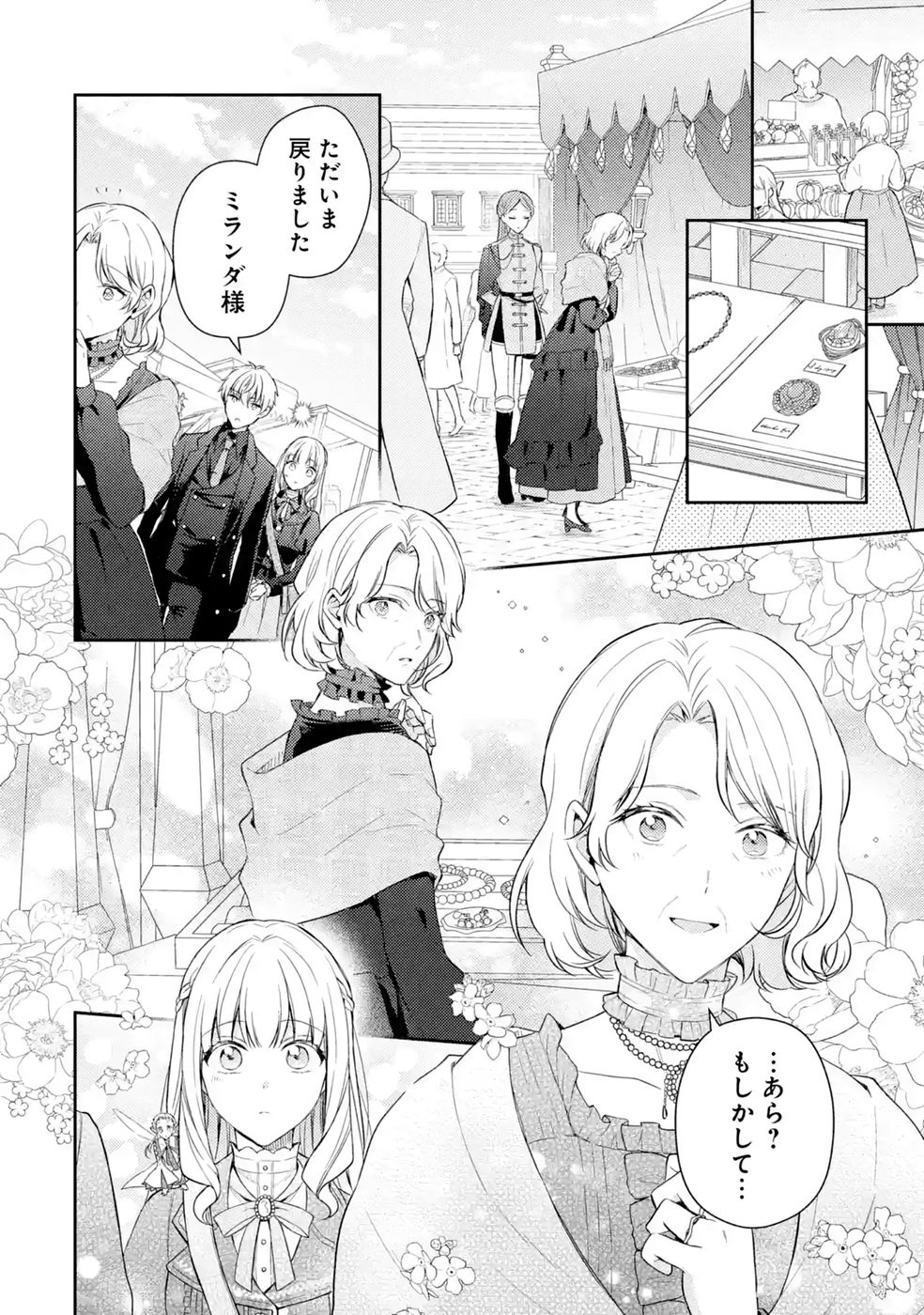 Read BOTSURAKU REIJOU NO OKI NI MESU MAMA: KONYAKU HAKI SARETA NODE HOUSEKI KANTEISHI TO SHITE DOKURITSU SHIMASU Chapter 10 [High Quality / Full] - Page 24 - nicomanga.net