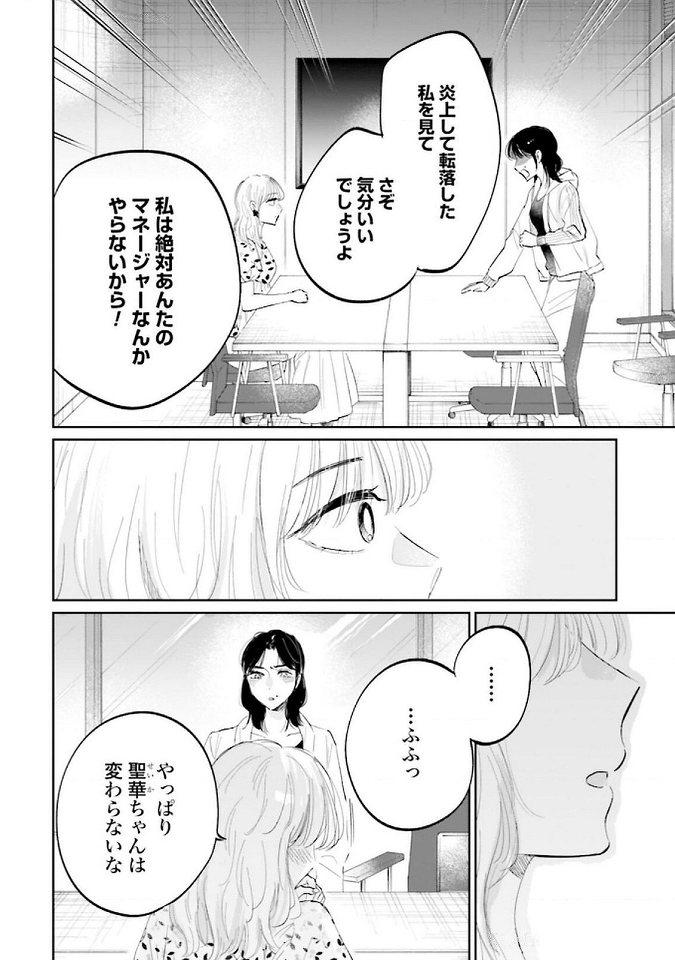 Read KIMI WA BUDOKAN NI TATENAI Chapter 18 [High Quality / Full] - Page 24 - nicomanga.net