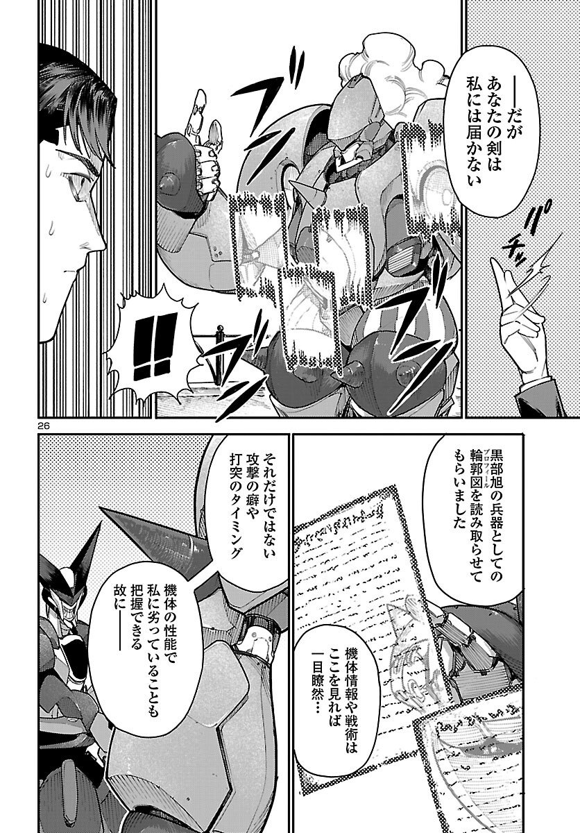 Read OTOGI NO KUNI NO DEATH MACHINE Chapter 6 [High Quality / Full] - Page 26 - nicomanga.com