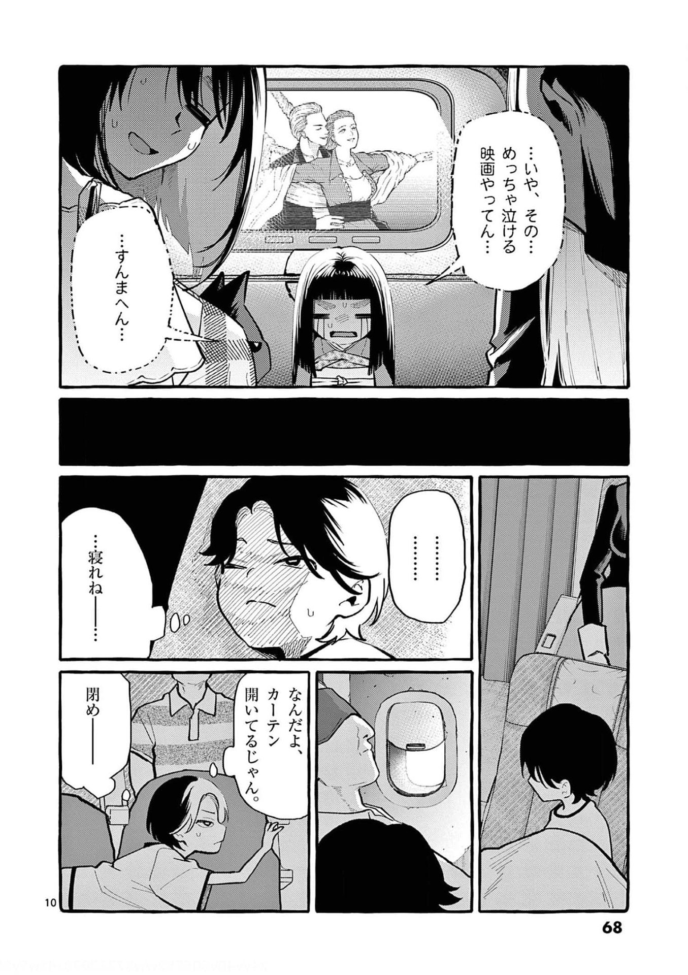Read USHIRO NO SHOUMEN KAMUI-SAN Chapter 33 [High Quality / Full] - Page 10 - nicomanga.net
