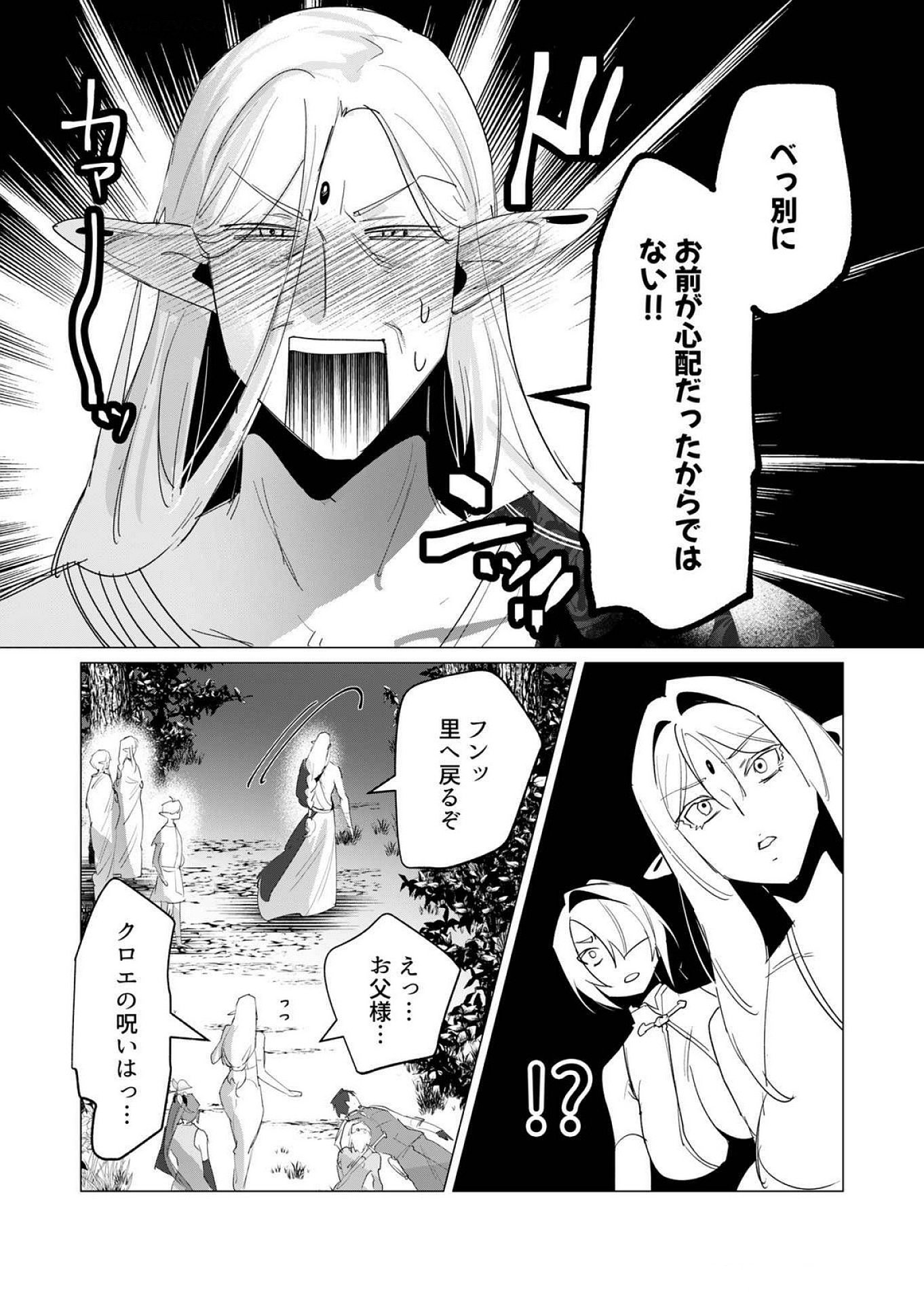Read YUUSHA-SAMA WA HOUSHUU NI HITODZUMA WO GOKIBOU DESU Chapter 16 [High Quality / Full] - Page 33 - nicomanga.net
