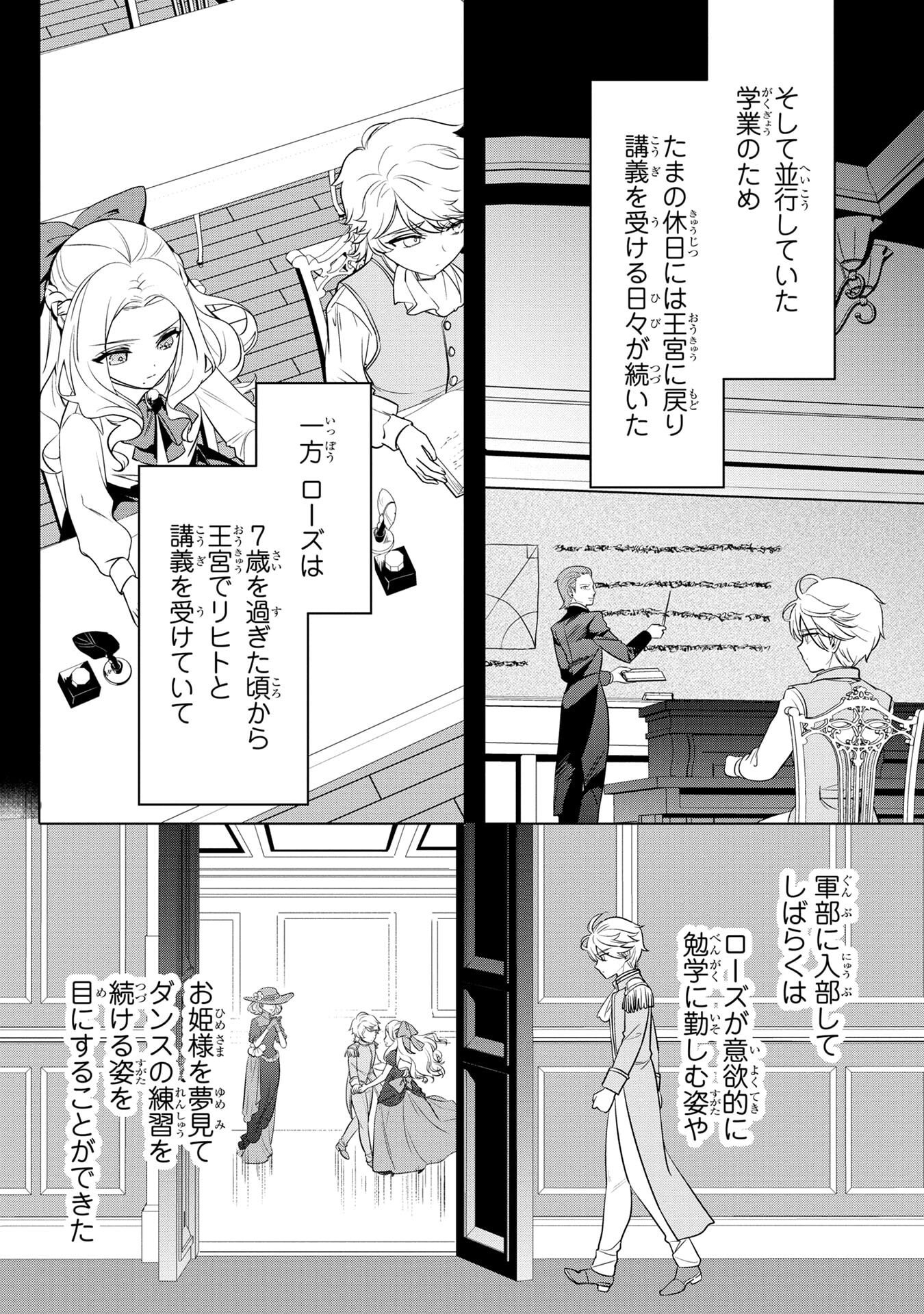 Read KONYAKUSHA GA UWAKI SHITE IRU YOU NANDESU KEDO WATASHI WA HAYARI NO AKUYAKU REIJOU TTE KOTO DEATTEMASU KA? Chapter 57 [High Quality / Full] - Page 15 - nicomanga.net
