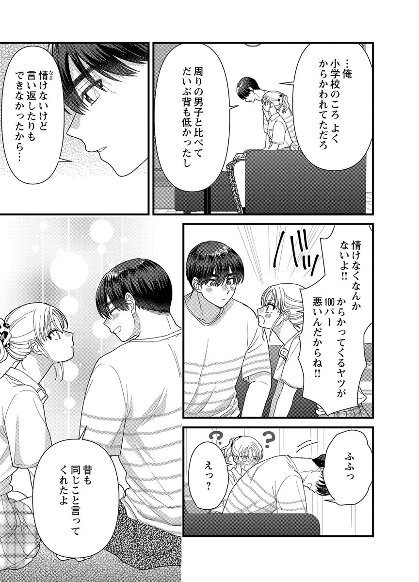Read FURETAI SAKARI: YOSHITAKA-KUN NO DEKIAI WA, YUUTOUSEI SHIKKAKU Chapter 20 [High Quality / Full] - Page 33 - nicomanga.net