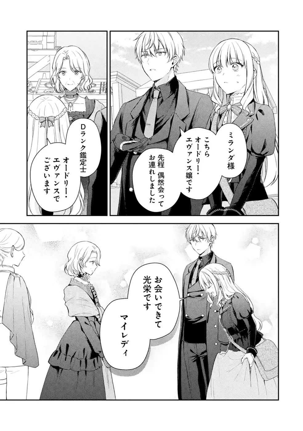 Read BOTSURAKU REIJOU NO OKI NI MESU MAMA: KONYAKU HAKI SARETA NODE HOUSEKI KANTEISHI TO SHITE DOKURITSU SHIMASU Chapter 10 [High Quality / Full] - Page 25 - nicomanga.net