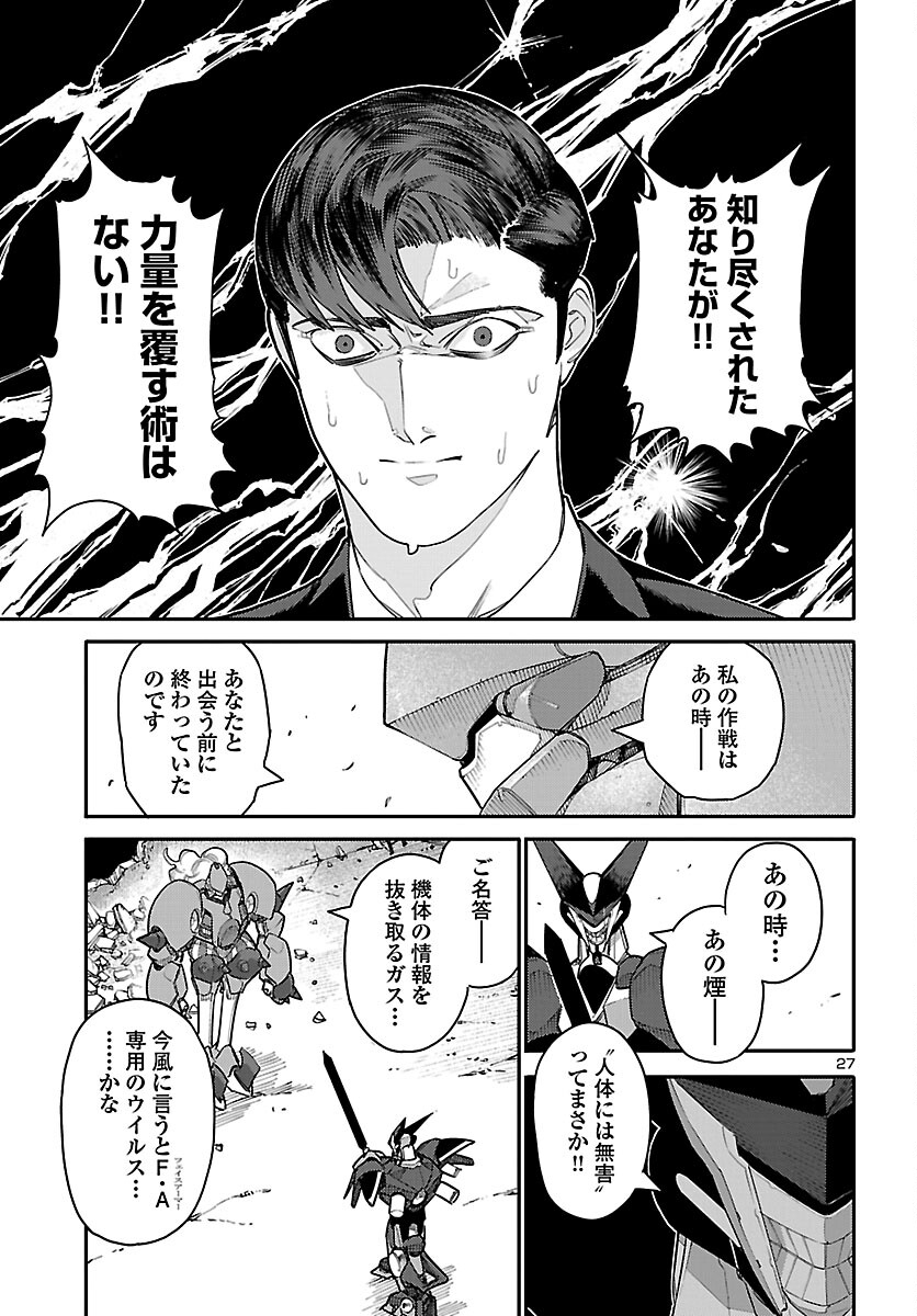 Read OTOGI NO KUNI NO DEATH MACHINE Chapter 6 [High Quality / Full] - Page 27 - nicomanga.com