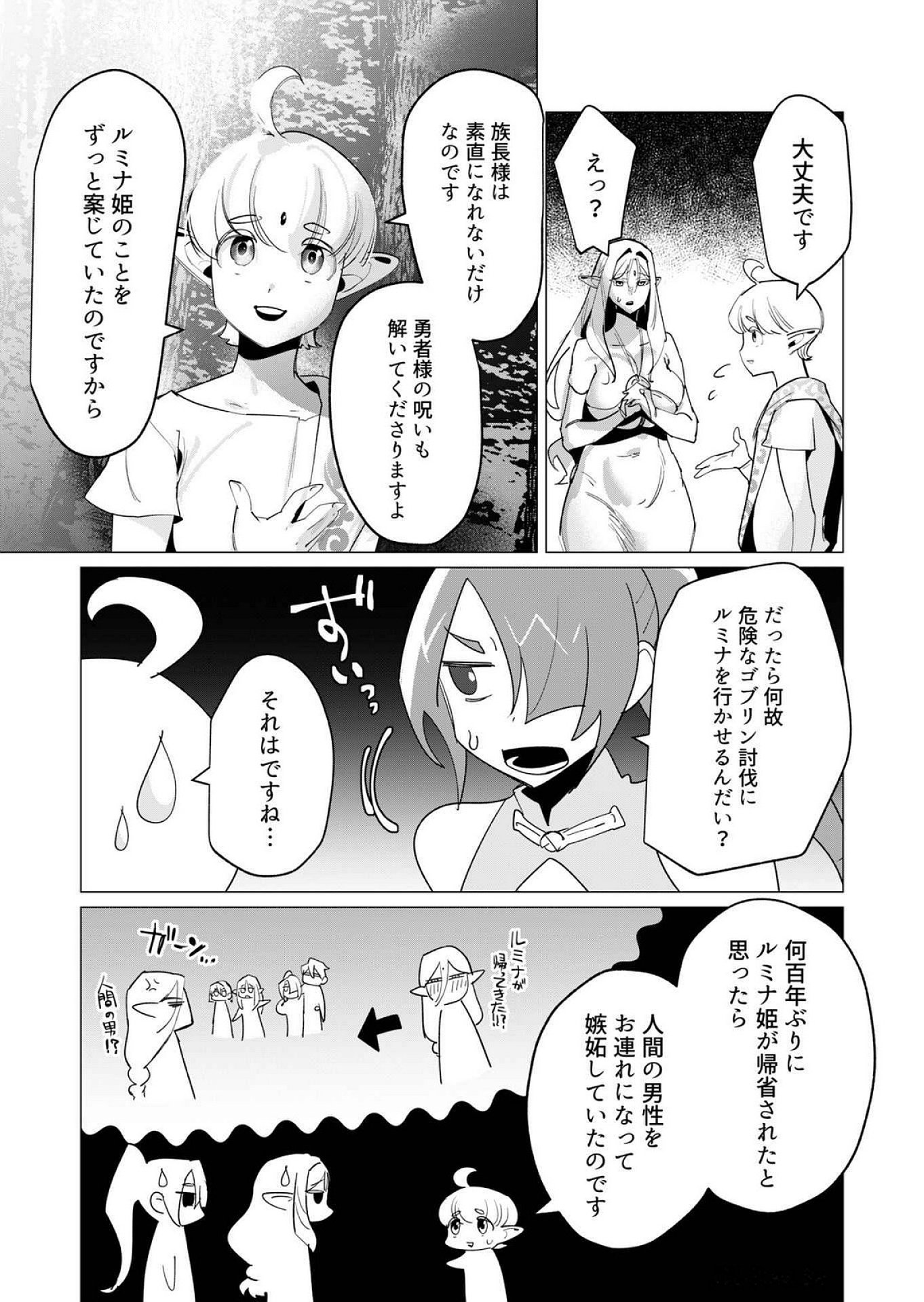 Read YUUSHA-SAMA WA HOUSHUU NI HITODZUMA WO GOKIBOU DESU Chapter 16 [High Quality / Full] - Page 34 - nicomanga.net