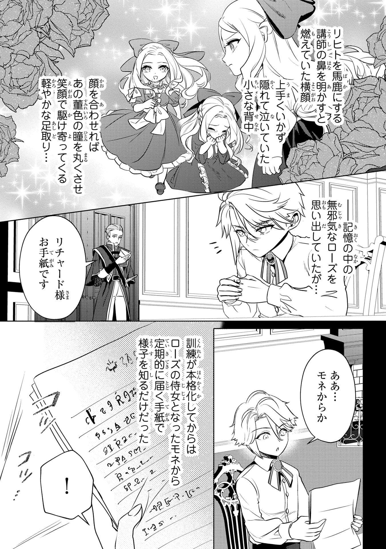 Read KONYAKUSHA GA UWAKI SHITE IRU YOU NANDESU KEDO WATASHI WA HAYARI NO AKUYAKU REIJOU TTE KOTO DEATTEMASU KA? Chapter 57 [High Quality / Full] - Page 16 - nicomanga.net