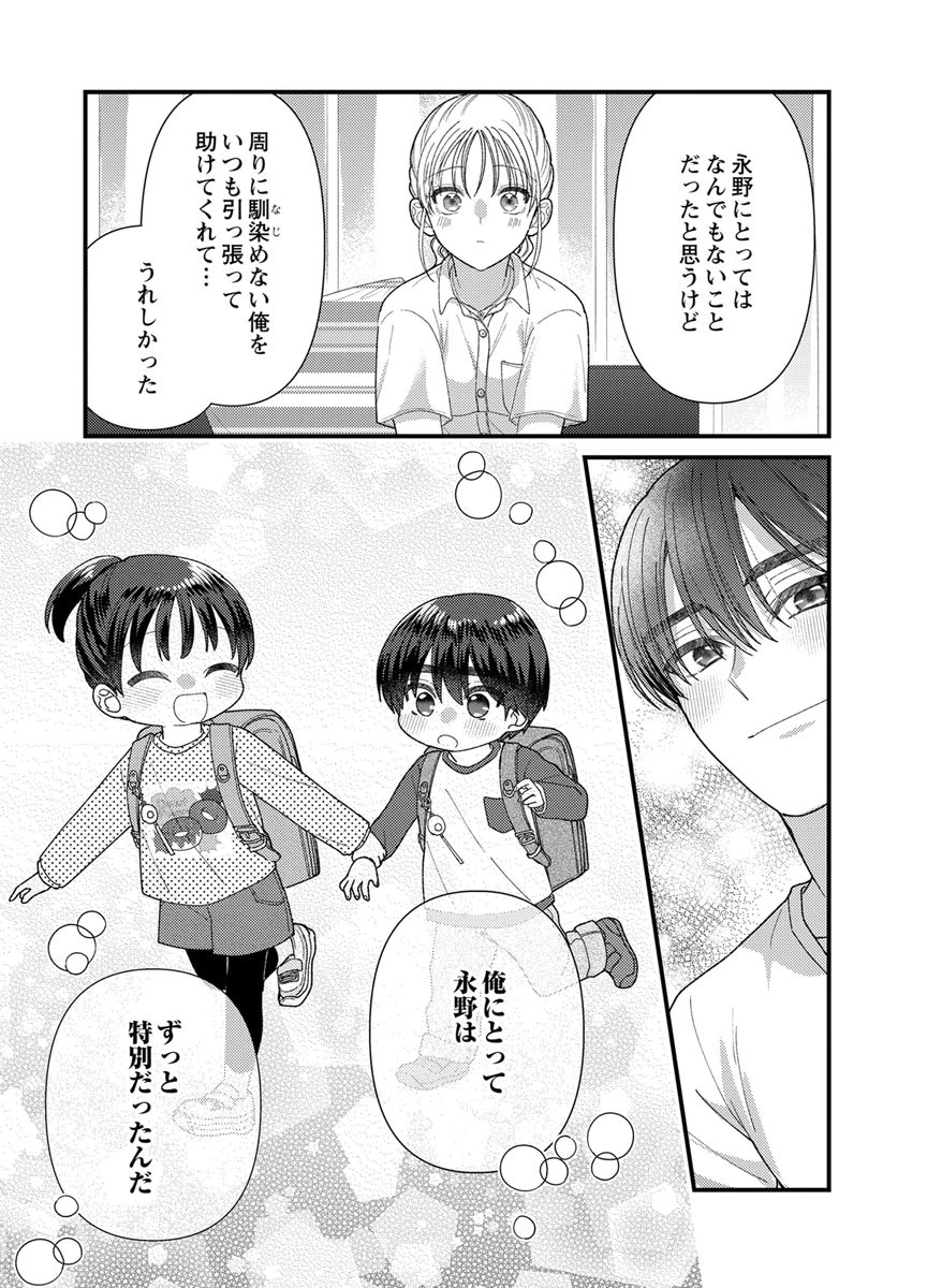 Read FURETAI SAKARI: YOSHITAKA-KUN NO DEKIAI WA, YUUTOUSEI SHIKKAKU Chapter 20 [High Quality / Full] - Page 34 - nicomanga.net