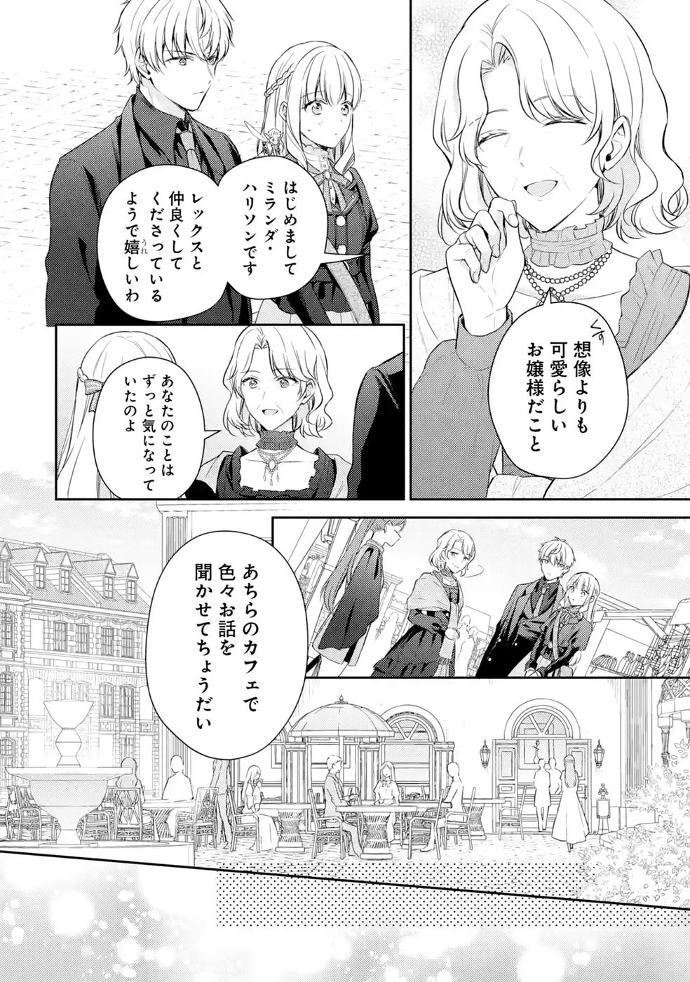 Read BOTSURAKU REIJOU NO OKI NI MESU MAMA: KONYAKU HAKI SARETA NODE HOUSEKI KANTEISHI TO SHITE DOKURITSU SHIMASU Chapter 10 [High Quality / Full] - Page 26 - nicomanga.net