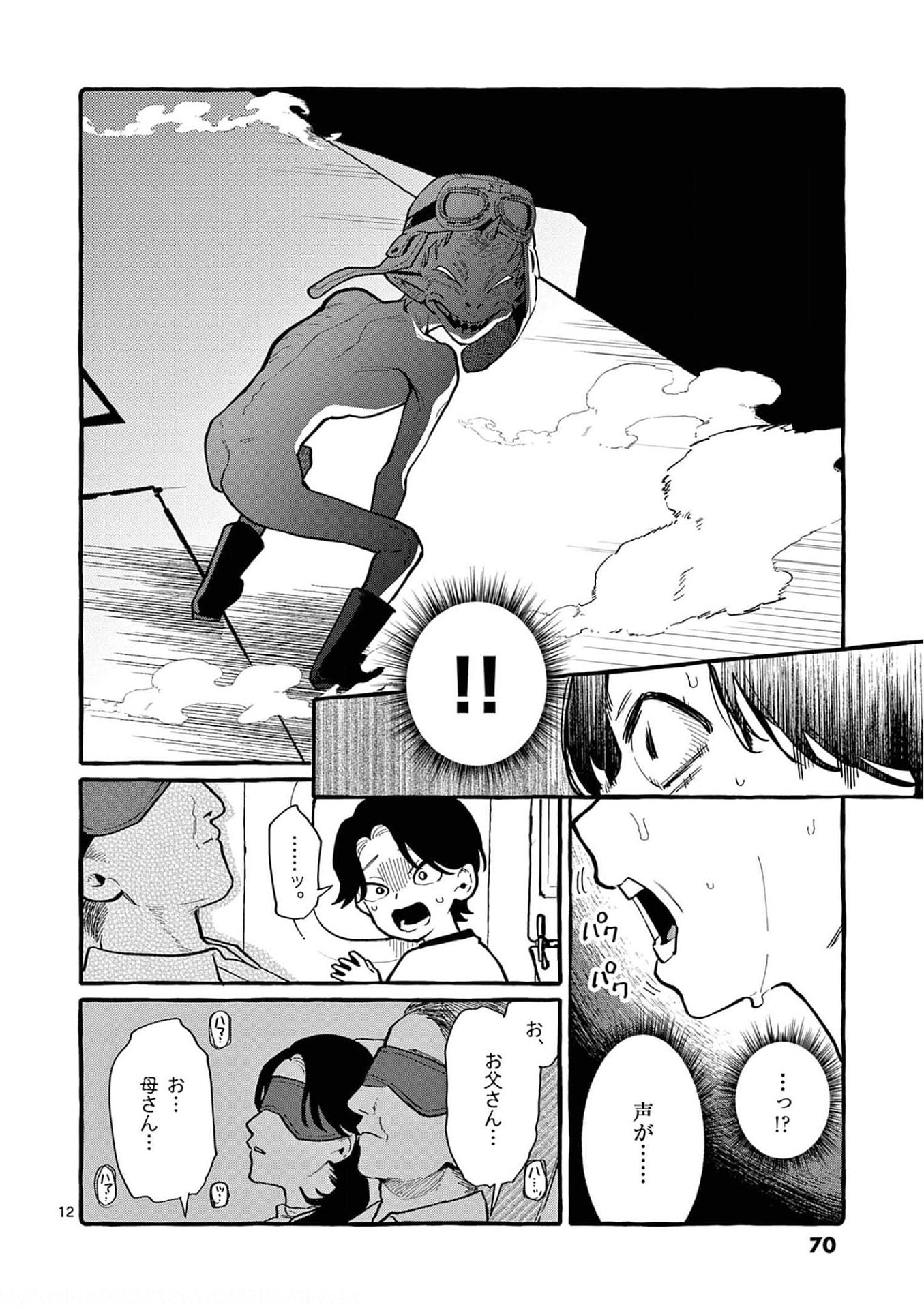 Read USHIRO NO SHOUMEN KAMUI-SAN Chapter 33 [High Quality / Full] - Page 12 - nicomanga.net
