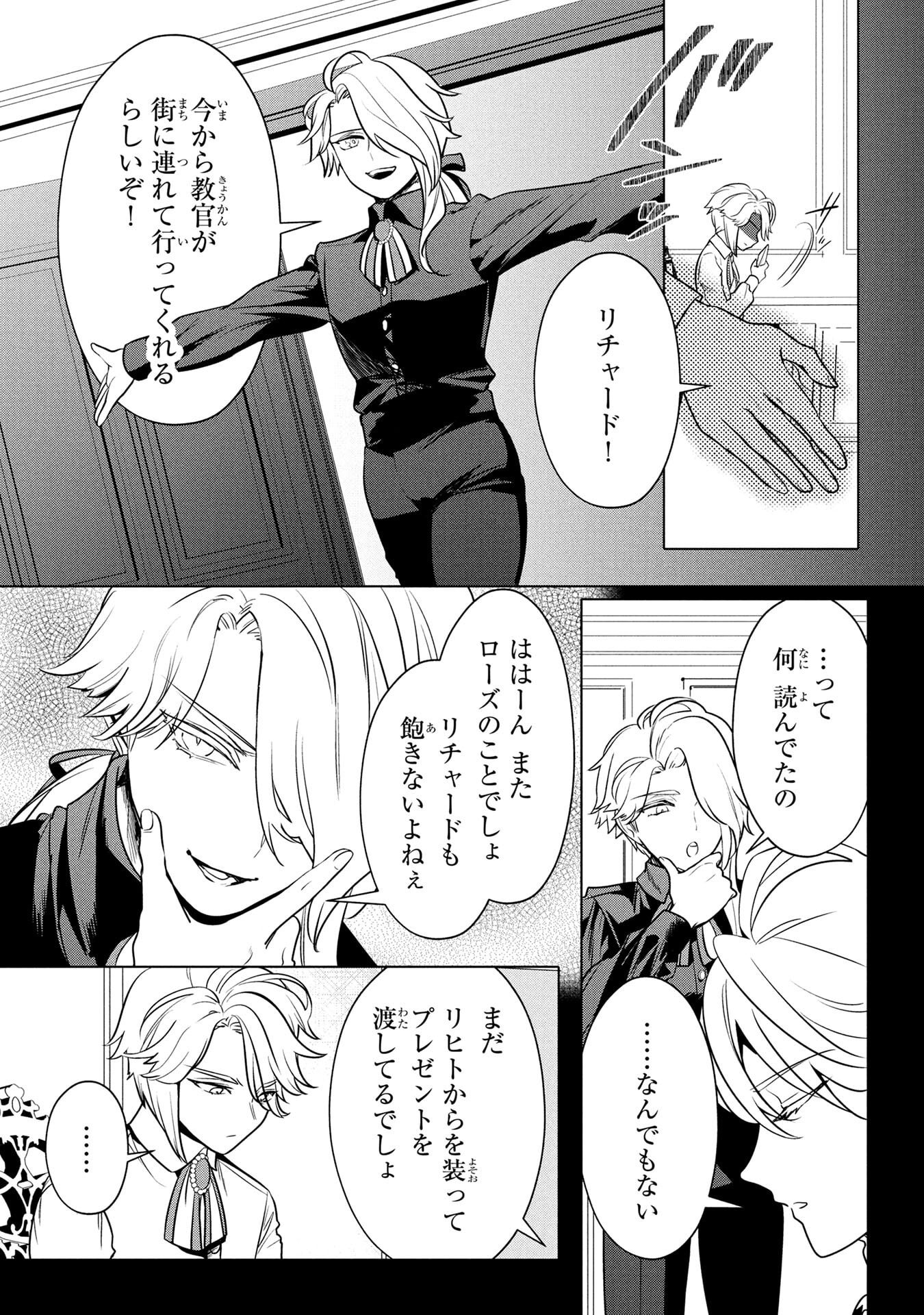 Read KONYAKUSHA GA UWAKI SHITE IRU YOU NANDESU KEDO WATASHI WA HAYARI NO AKUYAKU REIJOU TTE KOTO DEATTEMASU KA? Chapter 57 [High Quality / Full] - Page 17 - nicomanga.net