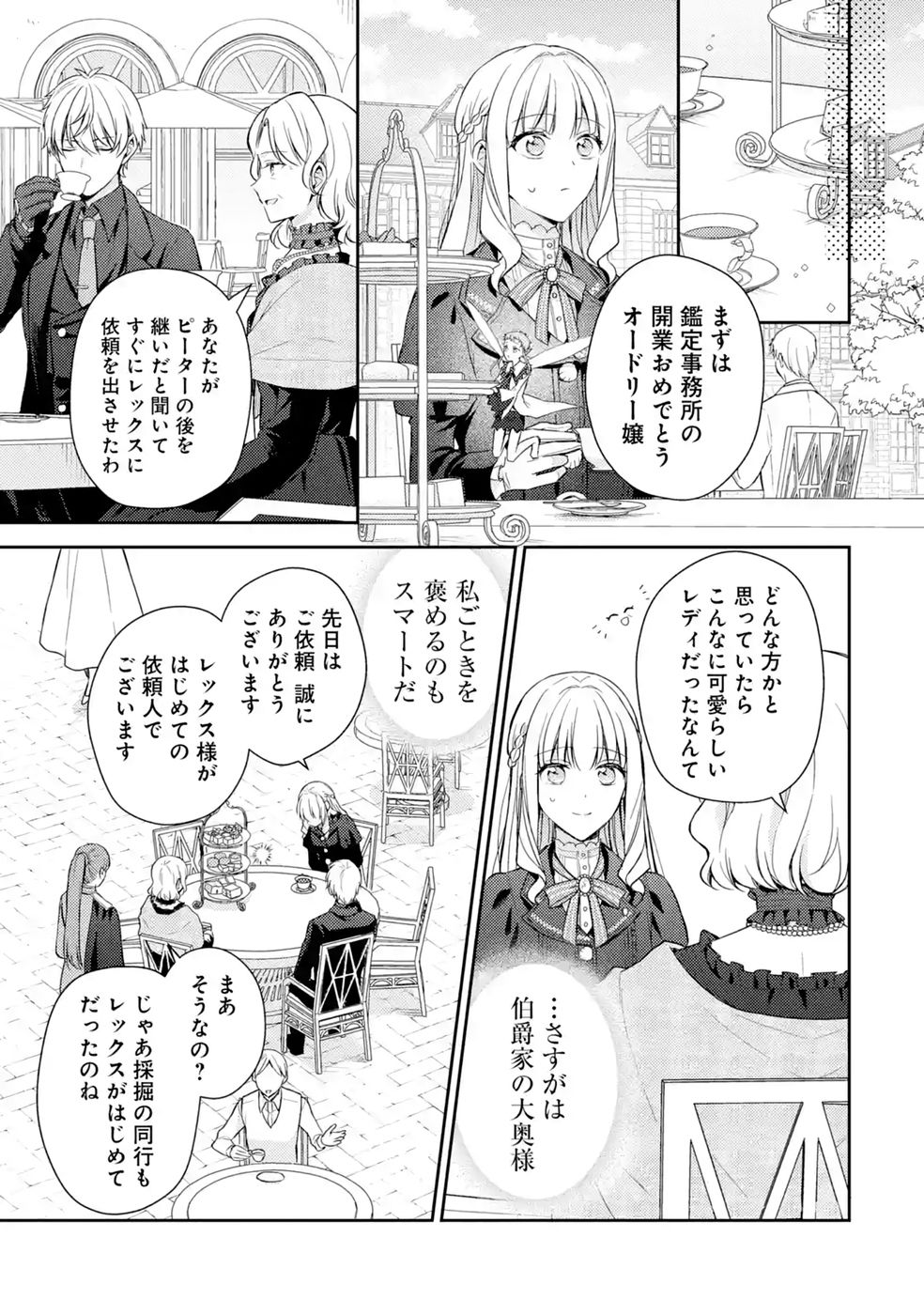 Read BOTSURAKU REIJOU NO OKI NI MESU MAMA: KONYAKU HAKI SARETA NODE HOUSEKI KANTEISHI TO SHITE DOKURITSU SHIMASU Chapter 10 [High Quality / Full] - Page 27 - nicomanga.net