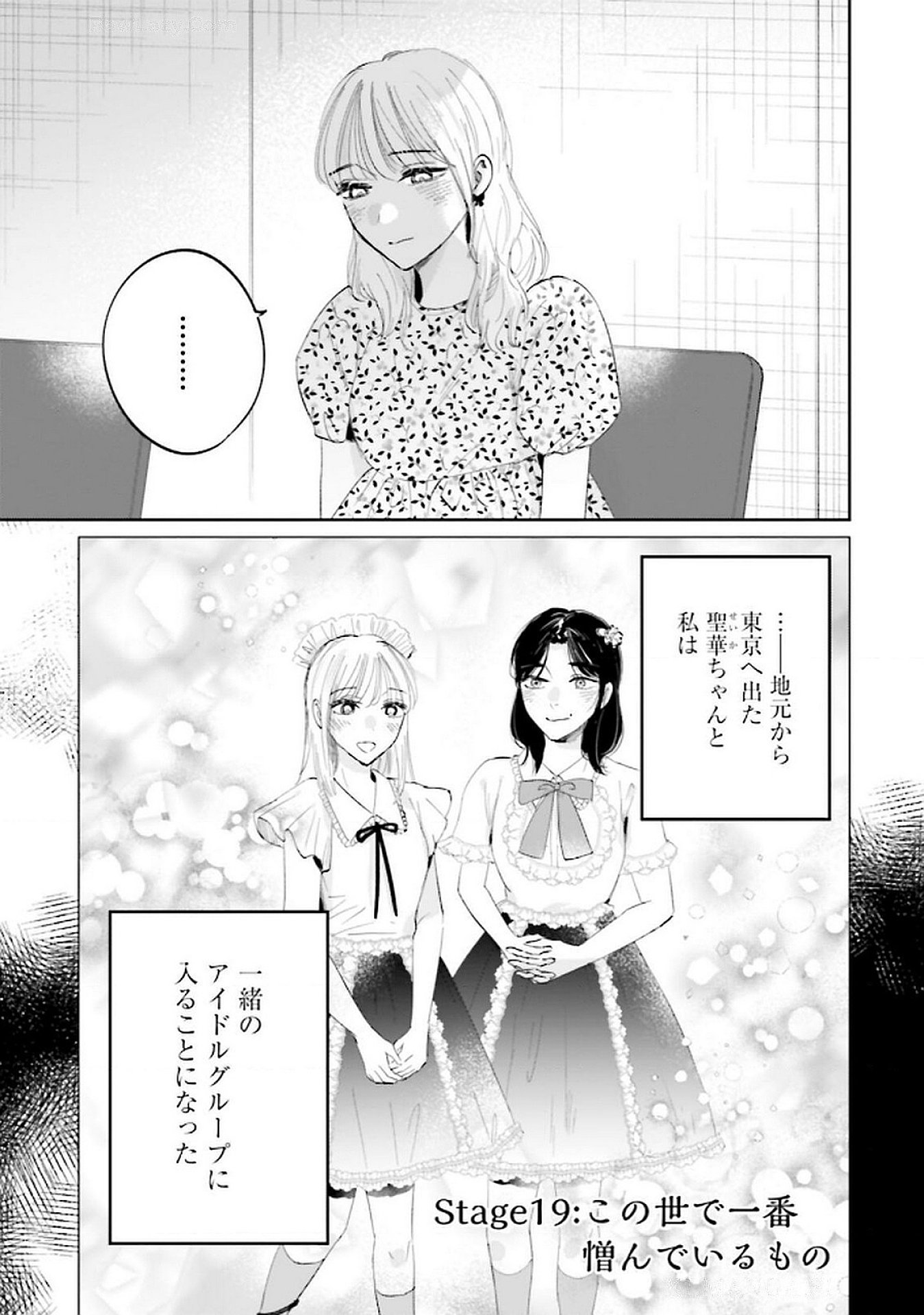 Read KIMI WA BUDOKAN NI TATENAI Chapter 19 [High Quality / Full] - Page 1 - nicomanga.net