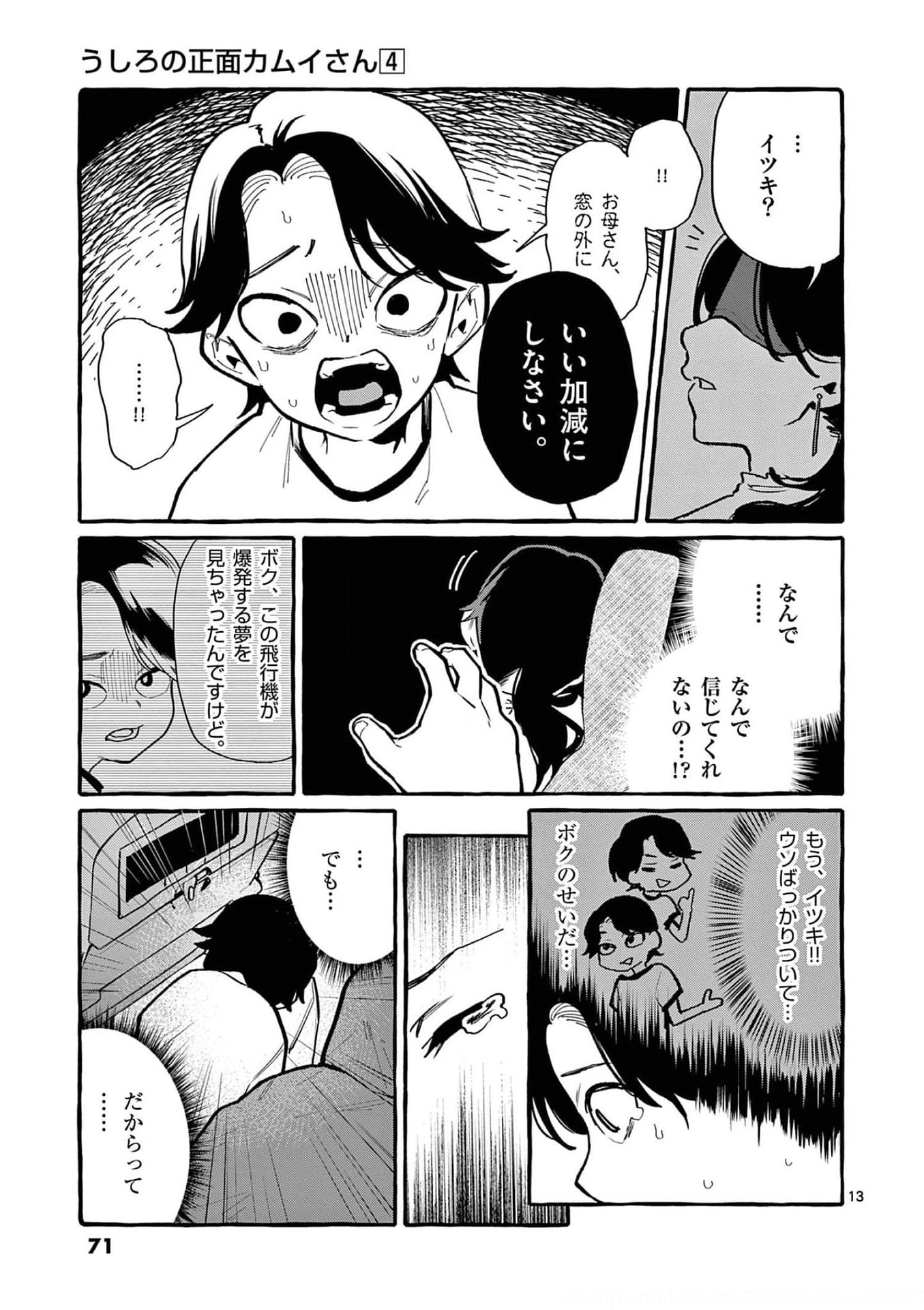 Read USHIRO NO SHOUMEN KAMUI-SAN Chapter 33 [High Quality / Full] - Page 13 - nicomanga.net