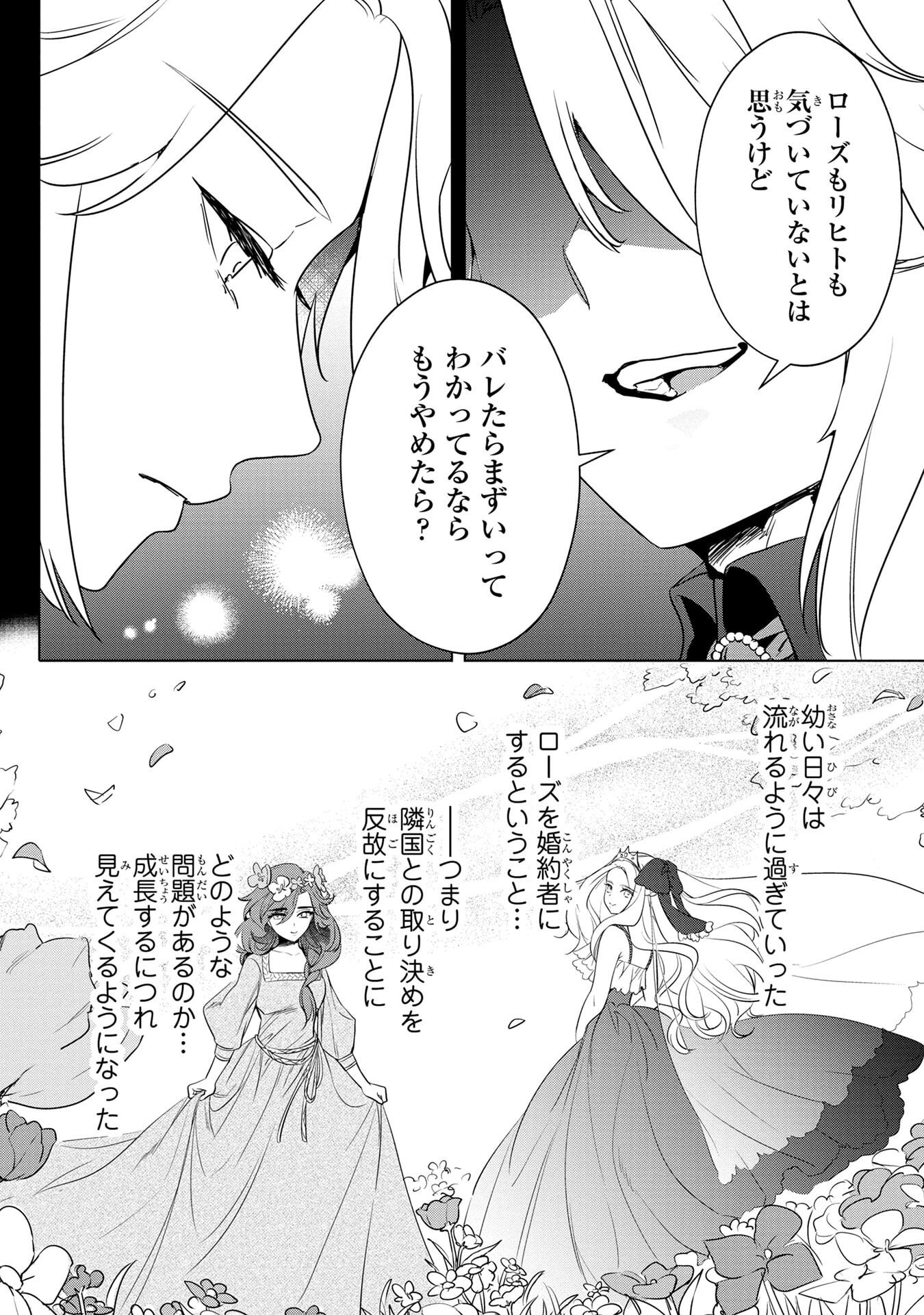 Read KONYAKUSHA GA UWAKI SHITE IRU YOU NANDESU KEDO WATASHI WA HAYARI NO AKUYAKU REIJOU TTE KOTO DEATTEMASU KA? Chapter 57 [High Quality / Full] - Page 18 - nicomanga.net