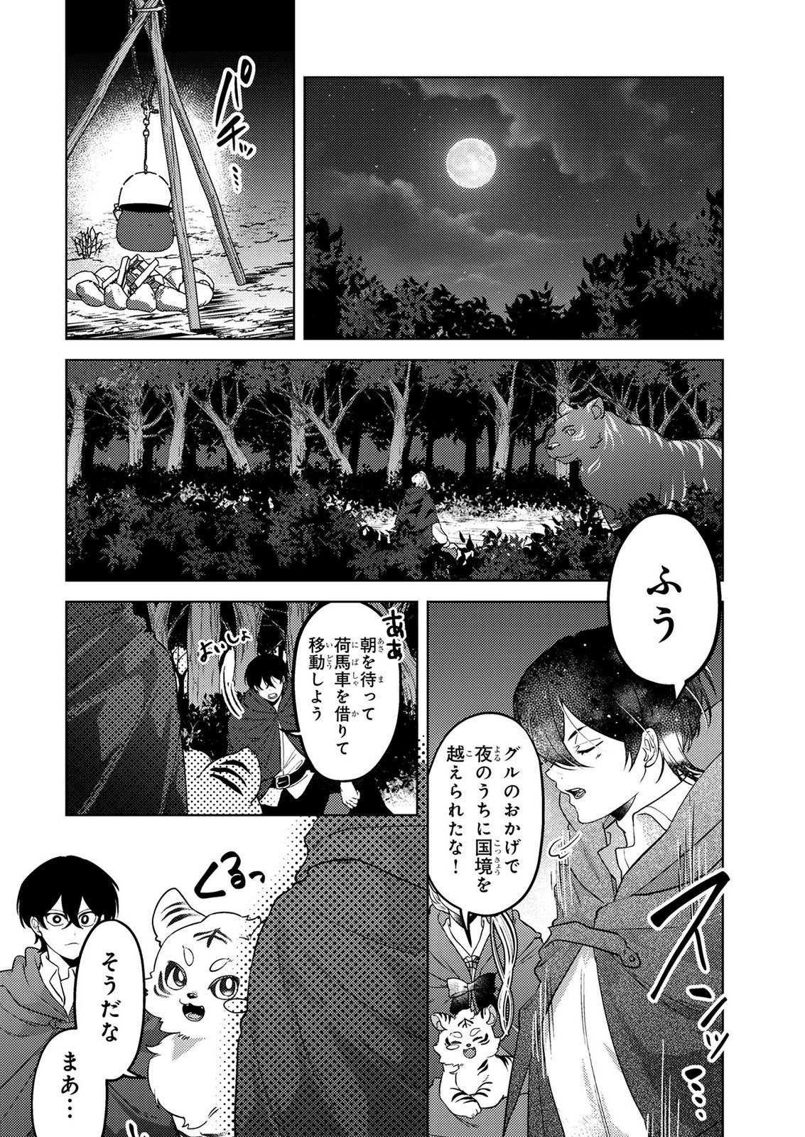 Read KONYAKU HAKI SHITA WO BAKA NA OUJI WA HOTTOITE, AKUYAKU REIJOU WA SEIREI NO MORI DE SHIAWASE NI NARIMASU. Chapter 24 [High Quality / Full] - Page 4 - nicomanga.net