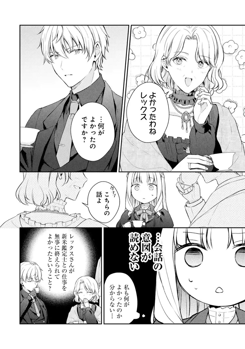 Read BOTSURAKU REIJOU NO OKI NI MESU MAMA: KONYAKU HAKI SARETA NODE HOUSEKI KANTEISHI TO SHITE DOKURITSU SHIMASU Chapter 10 [High Quality / Full] - Page 28 - nicomanga.net