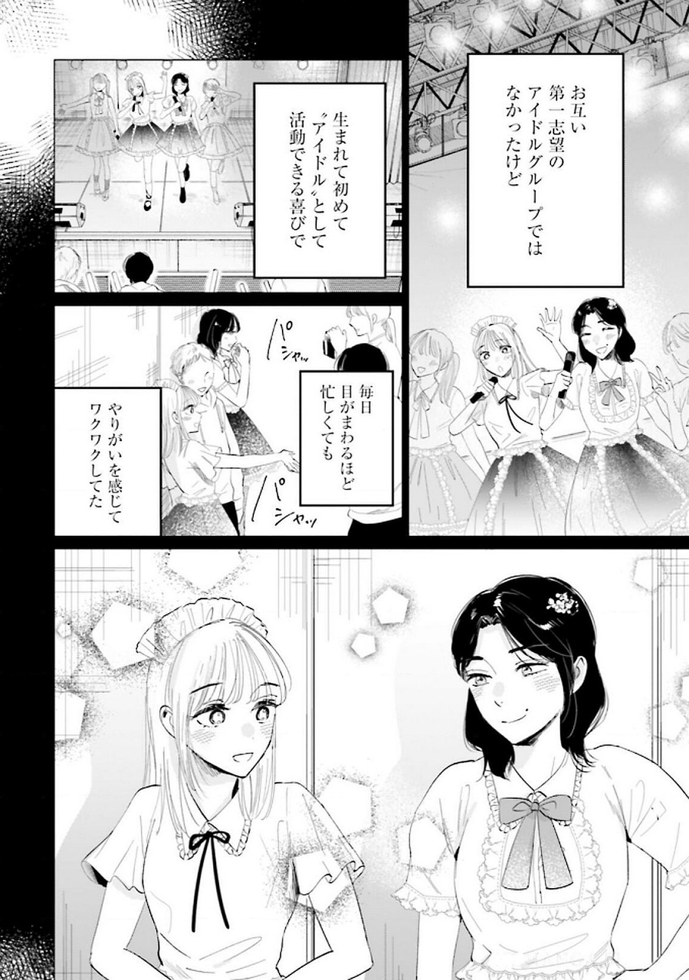 Read KIMI WA BUDOKAN NI TATENAI Chapter 19 [High Quality / Full] - Page 2 - nicomanga.net