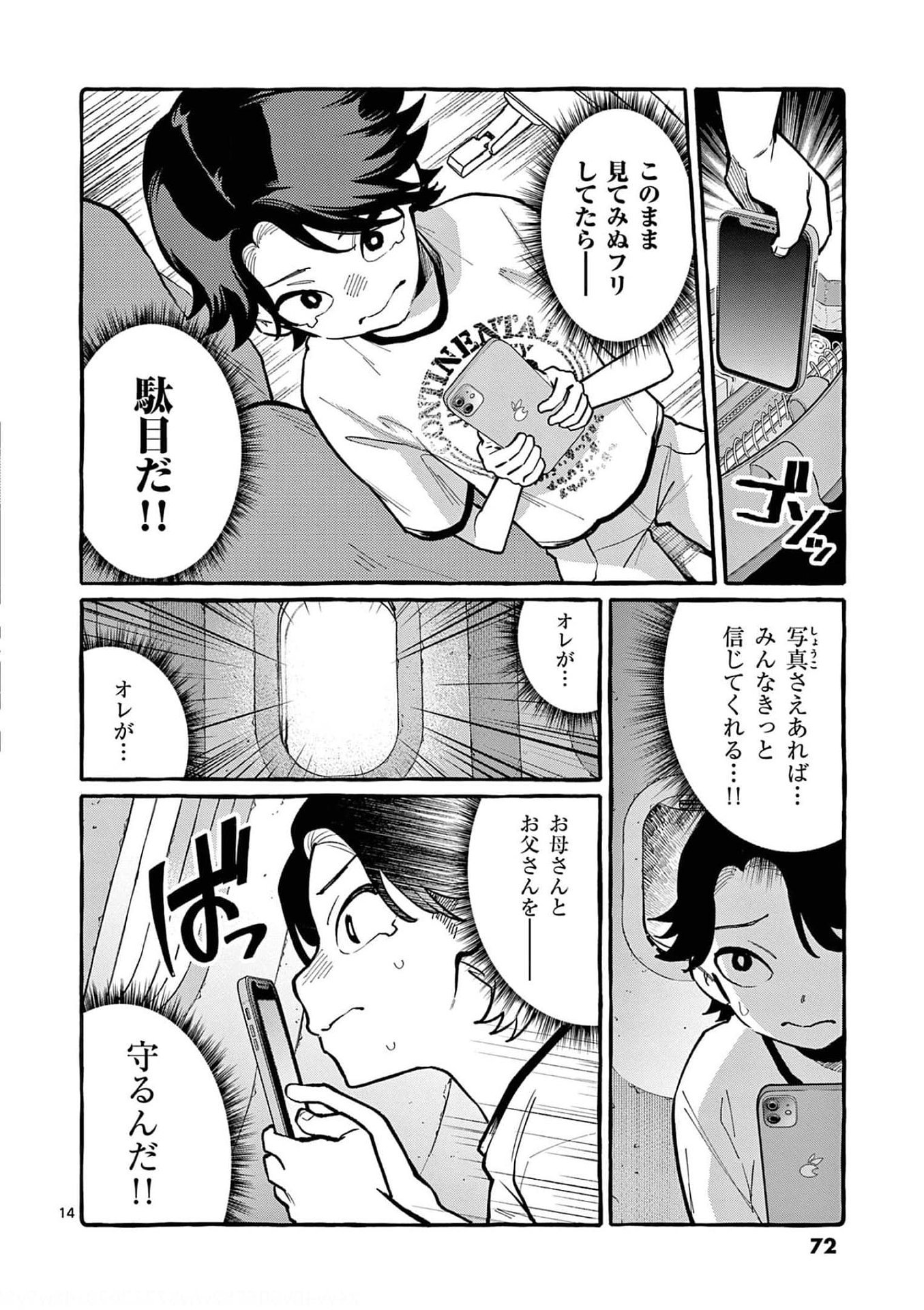 Read USHIRO NO SHOUMEN KAMUI-SAN Chapter 33 [High Quality / Full] - Page 14 - nicomanga.net