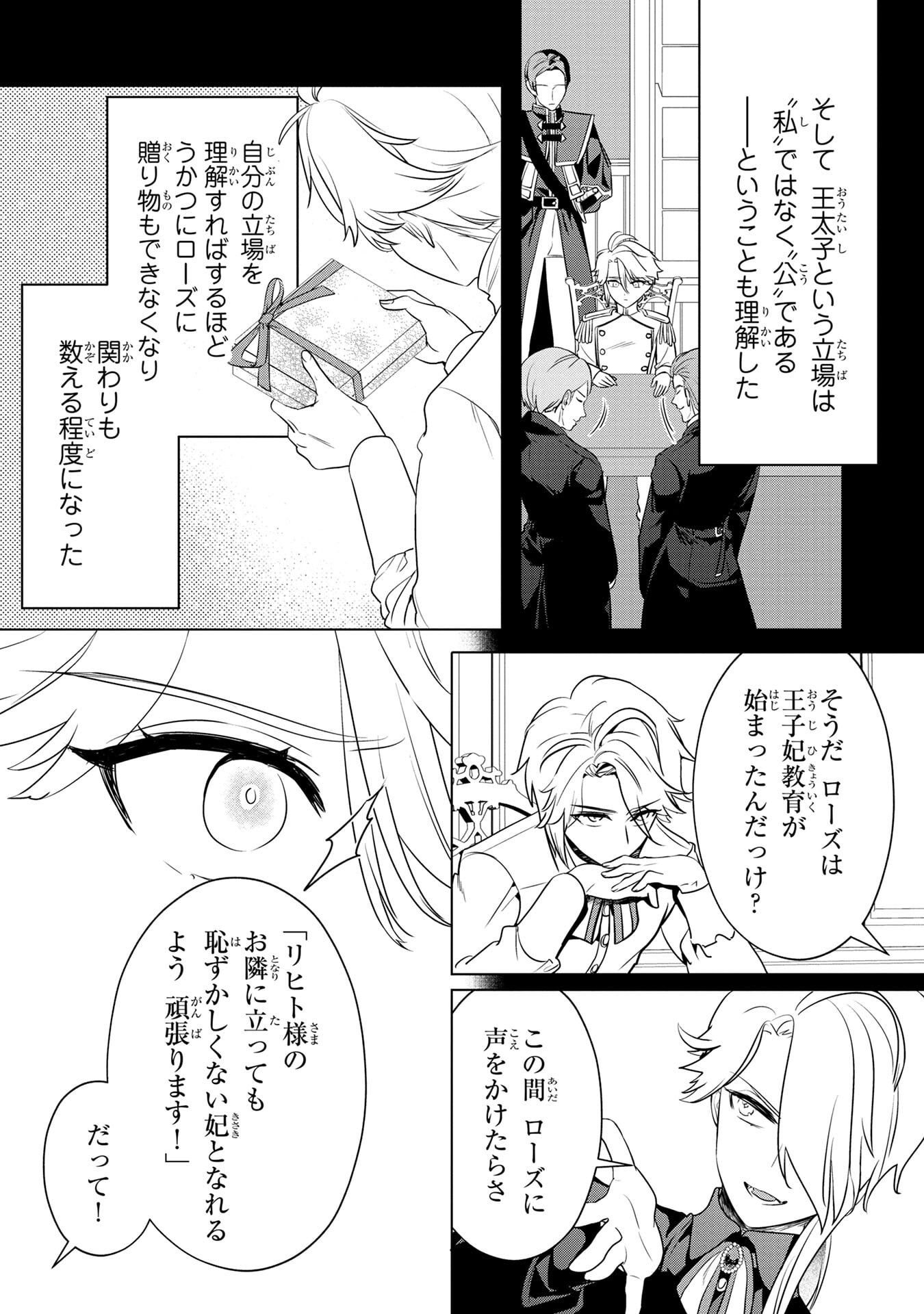 Read KONYAKUSHA GA UWAKI SHITE IRU YOU NANDESU KEDO WATASHI WA HAYARI NO AKUYAKU REIJOU TTE KOTO DEATTEMASU KA? Chapter 57 [High Quality / Full] - Page 19 - nicomanga.net