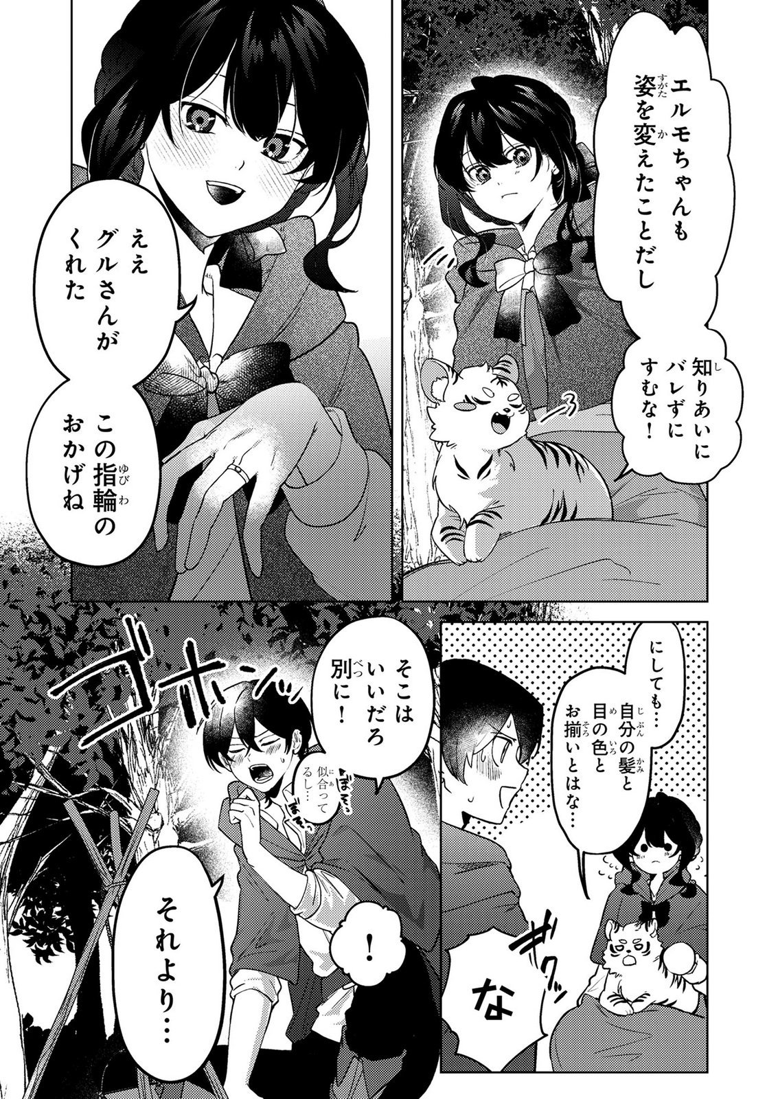 Read KONYAKU HAKI SHITA WO BAKA NA OUJI WA HOTTOITE, AKUYAKU REIJOU WA SEIREI NO MORI DE SHIAWASE NI NARIMASU. Chapter 24 [High Quality / Full] - Page 5 - nicomanga.net
