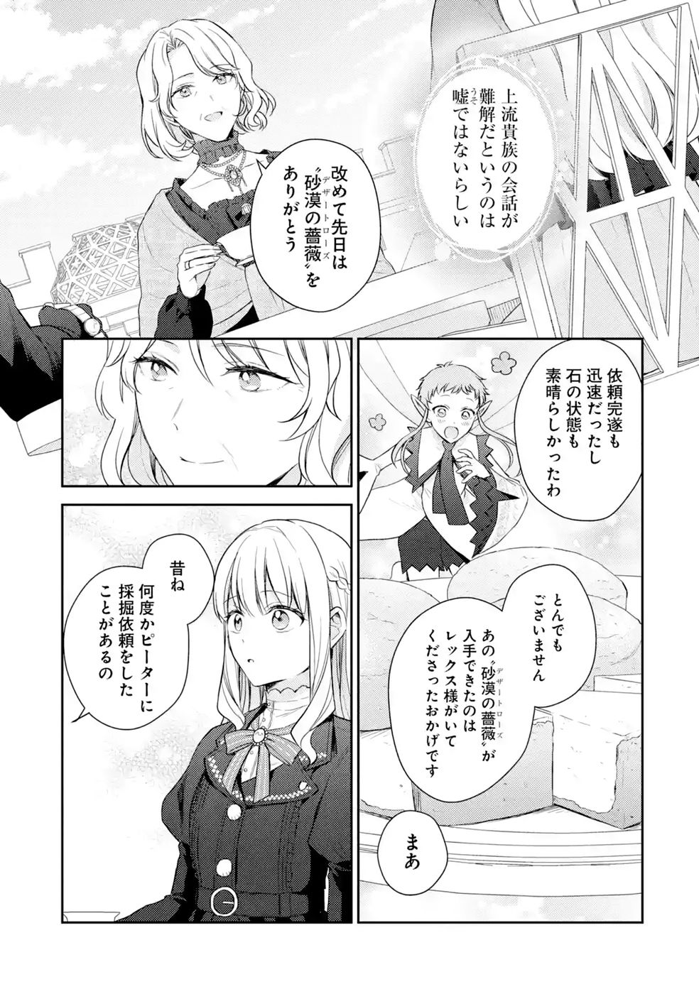 Read BOTSURAKU REIJOU NO OKI NI MESU MAMA: KONYAKU HAKI SARETA NODE HOUSEKI KANTEISHI TO SHITE DOKURITSU SHIMASU Chapter 10 [High Quality / Full] - Page 29 - nicomanga.net